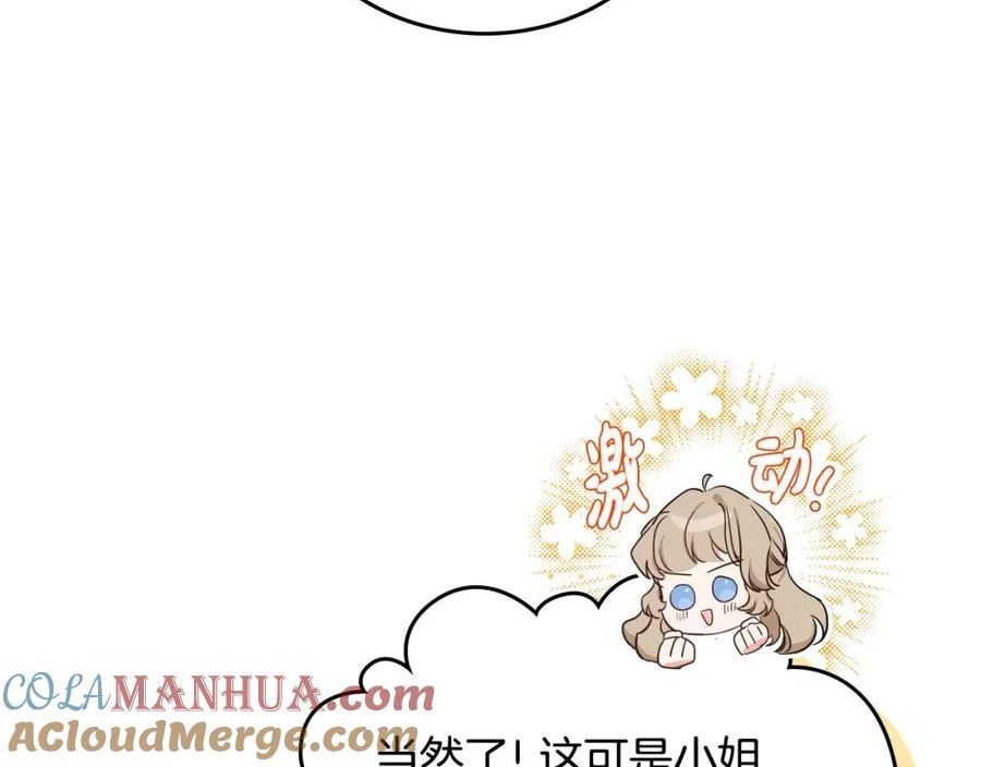 这一世我来当家主漫画,第81话 我就是没有教养37图