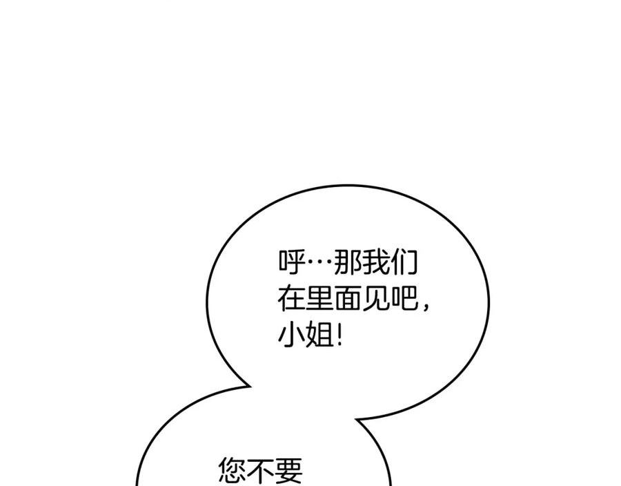 这一世我来当家主漫画,第81话 我就是没有教养54图