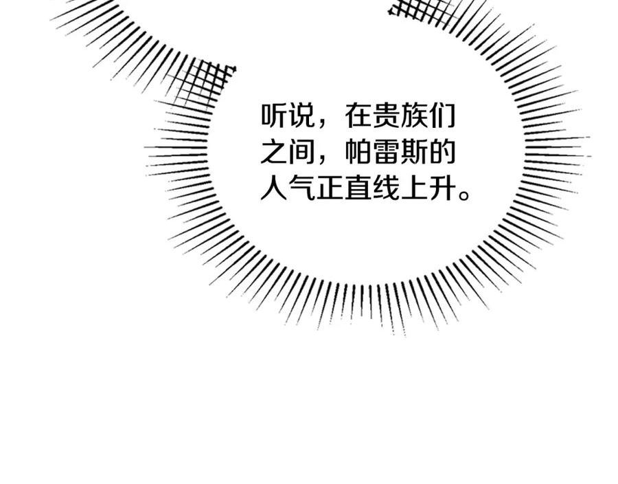 这一世我来当家主漫画,第81话 我就是没有教养83图