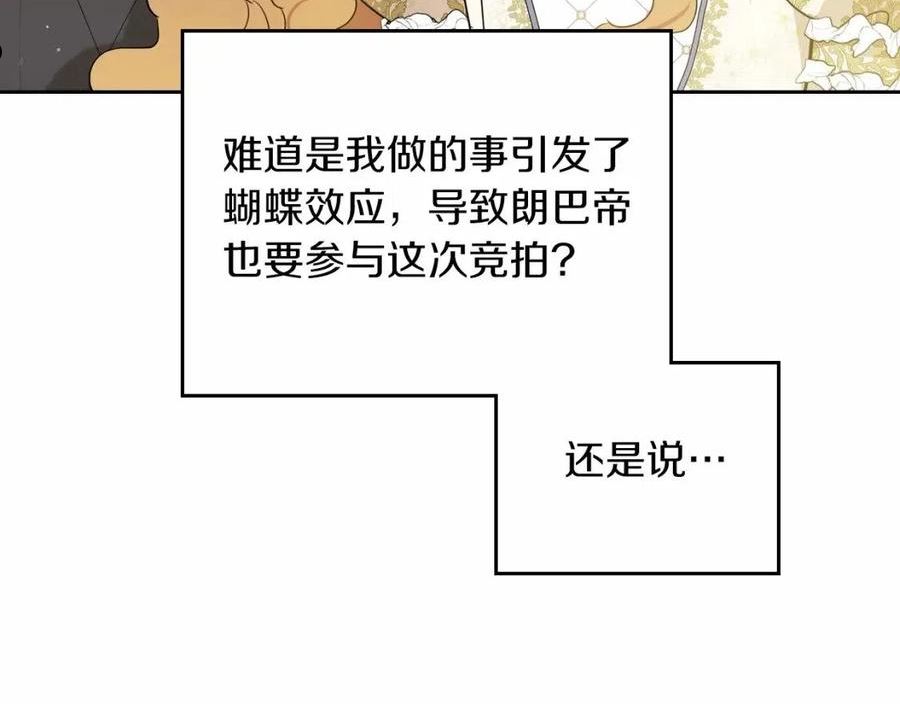 这一世我来当家主漫画,第82话 姑父的阴谋62图