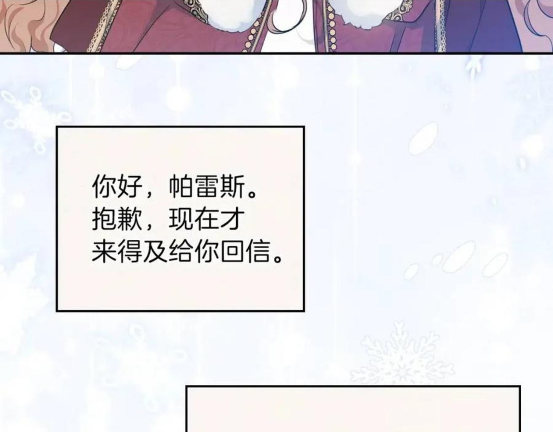 这一世我来当家主漫画,第二季·启·我好想你22图