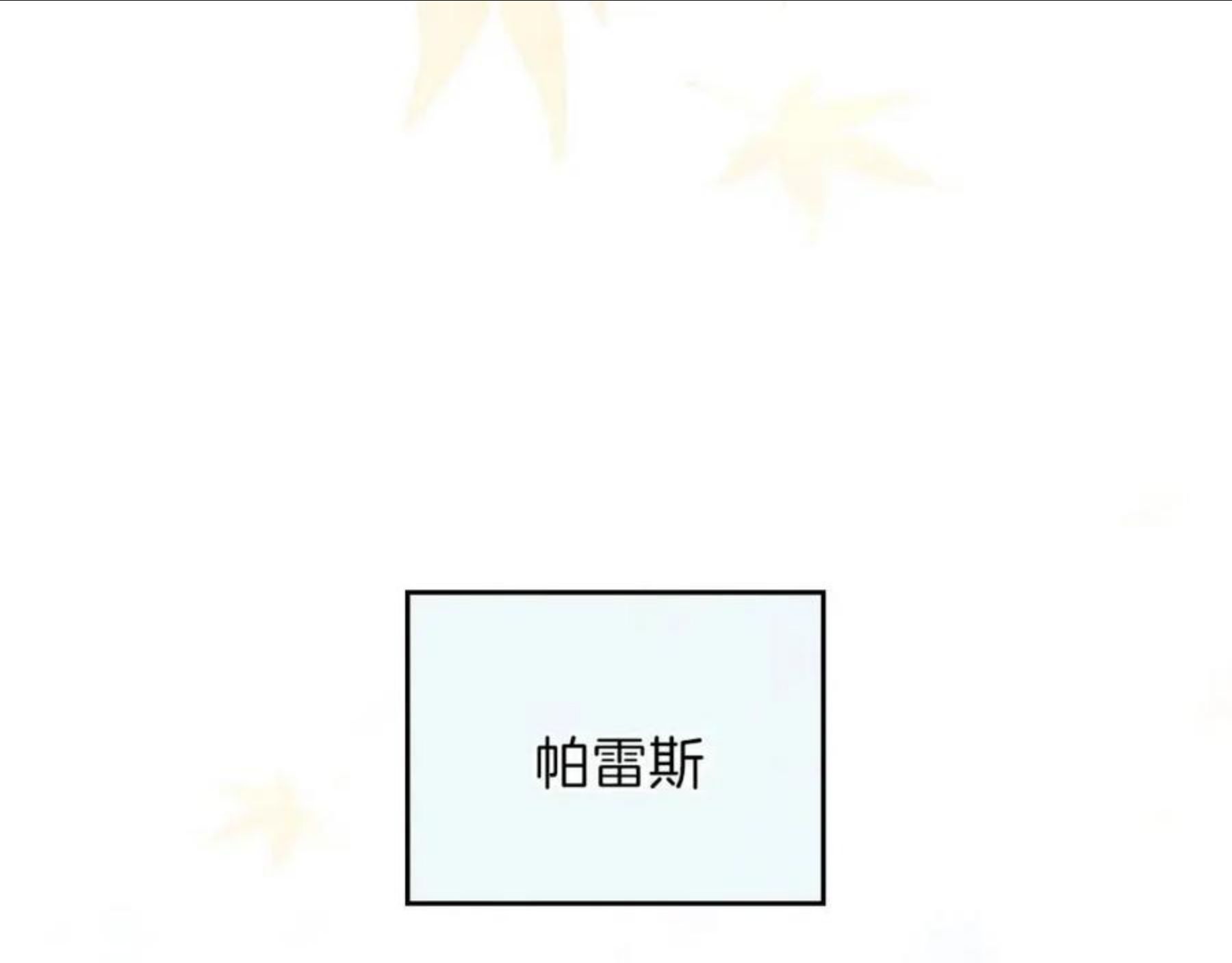 这一世我来当家主漫画,第二季·启·我好想你14图