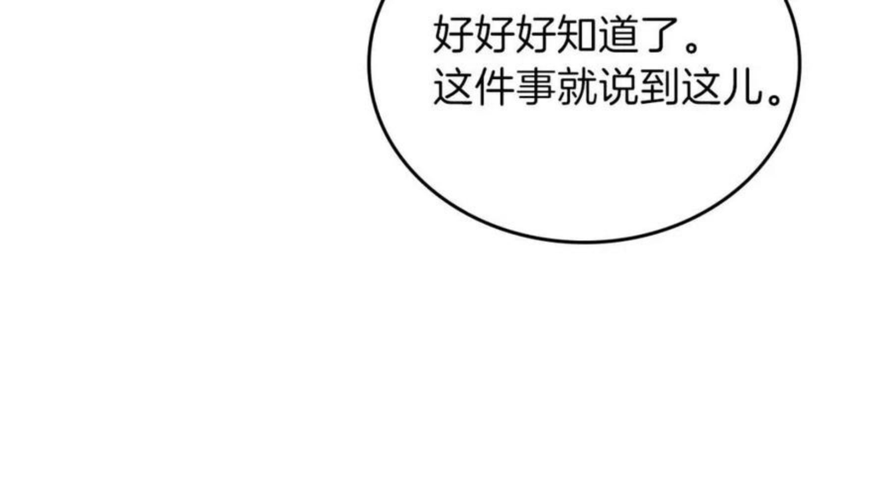 这一世我来当家主漫画,第二季·启·我好想你207图