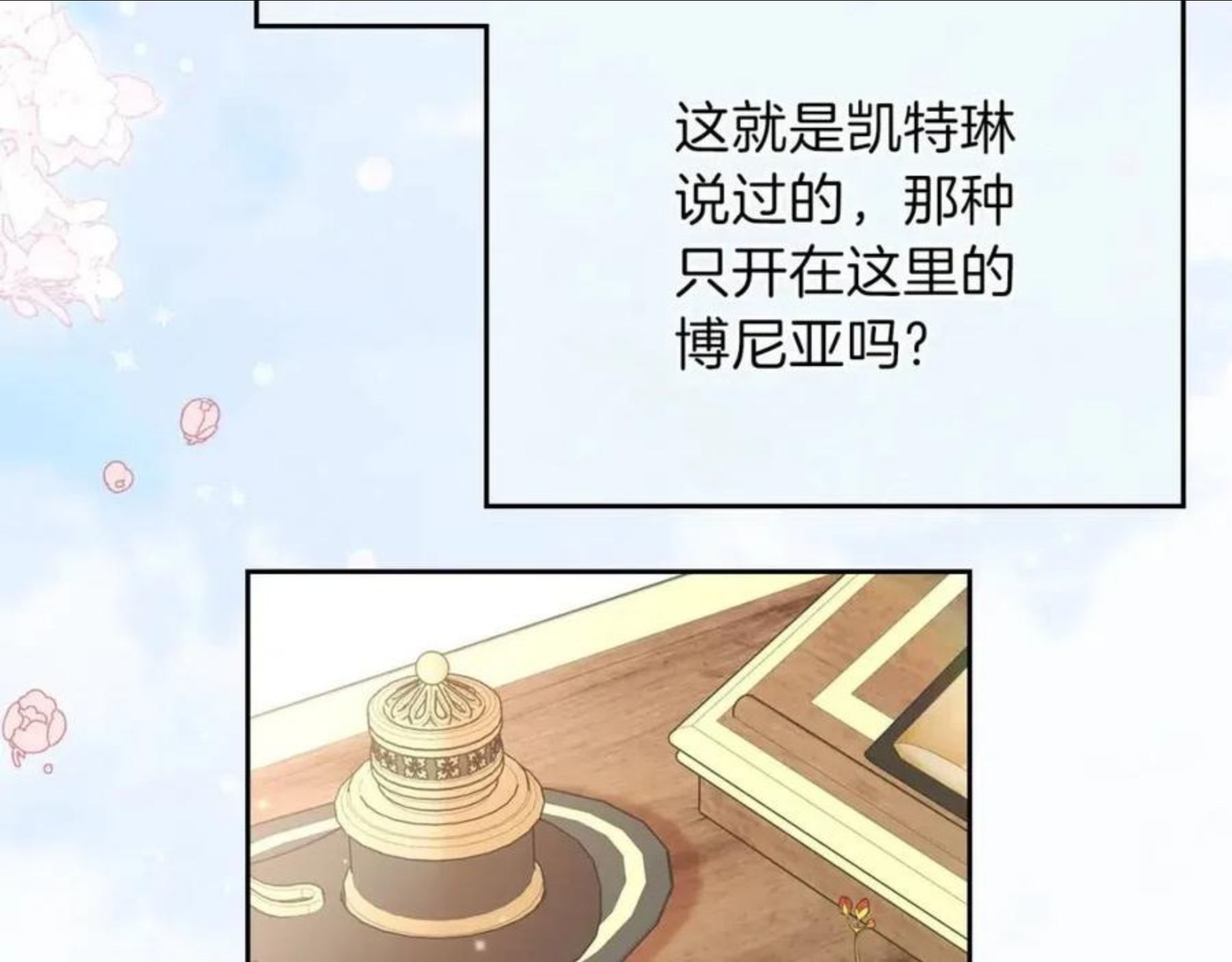 这一世我来当家主漫画,第二季·启·我好想你39图