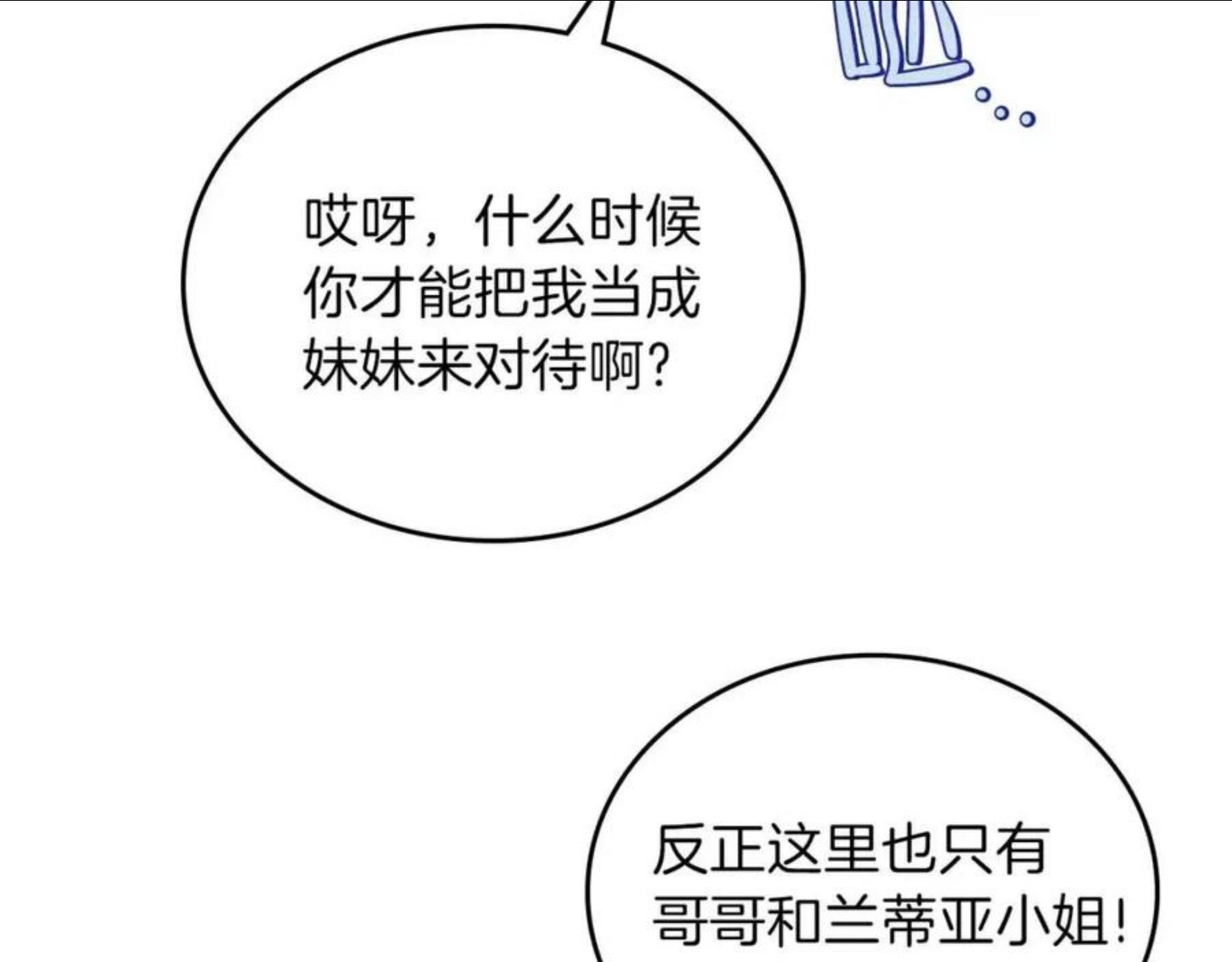 这一世我来当家主漫画,第二季·启·我好想你180图