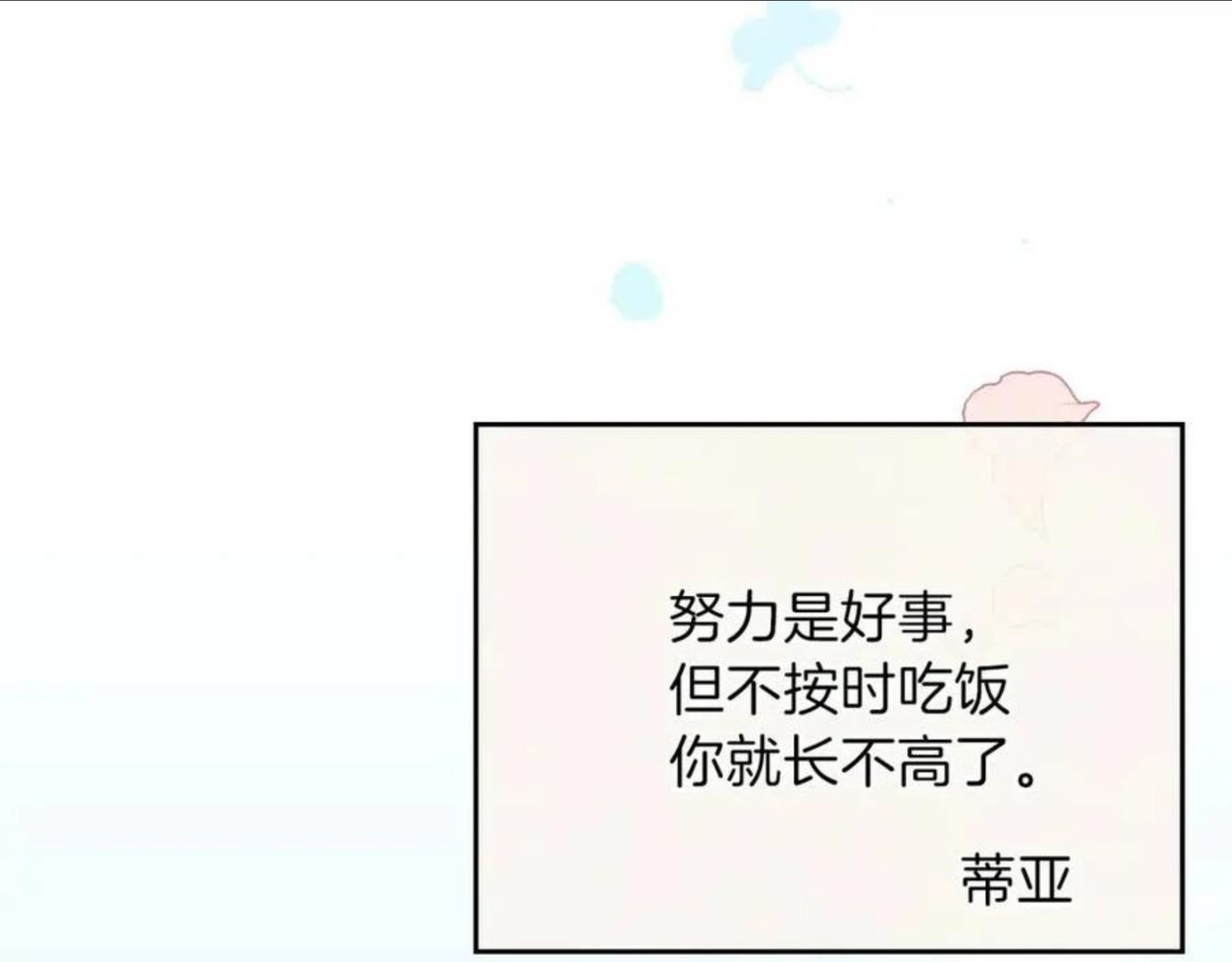 这一世我来当家主漫画,第二季·启·我好想你28图