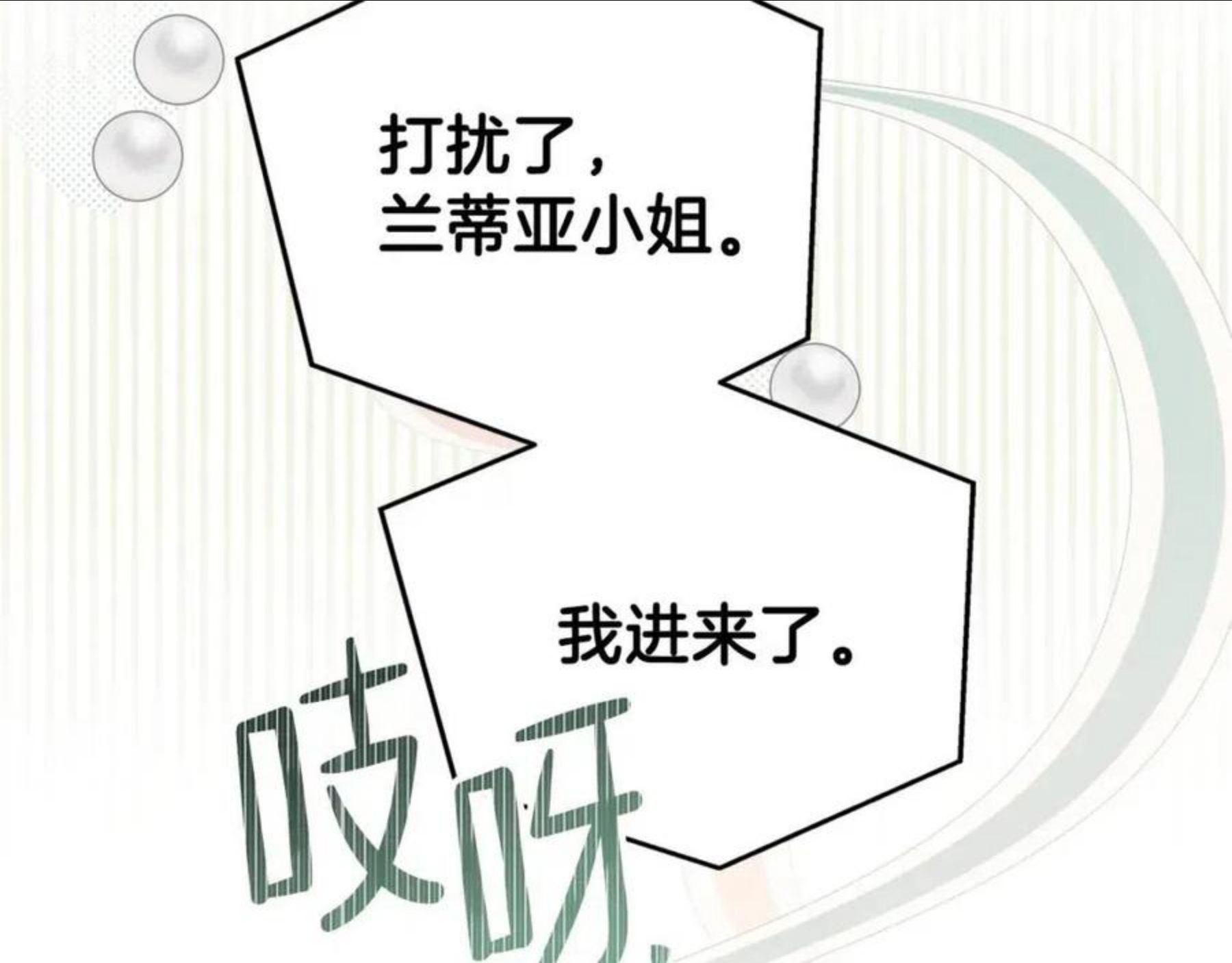 这一世我来当家主漫画,第二季·启·我好想你170图