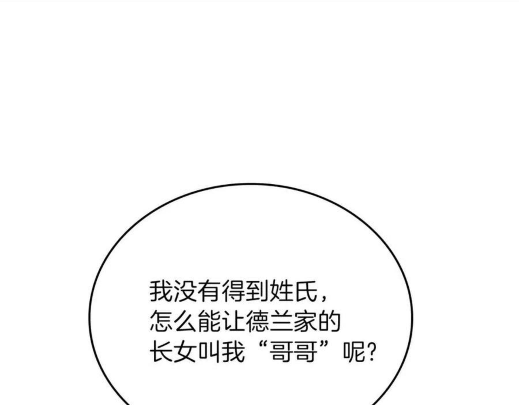 这一世我来当家主漫画,第二季·启·我好想你204图