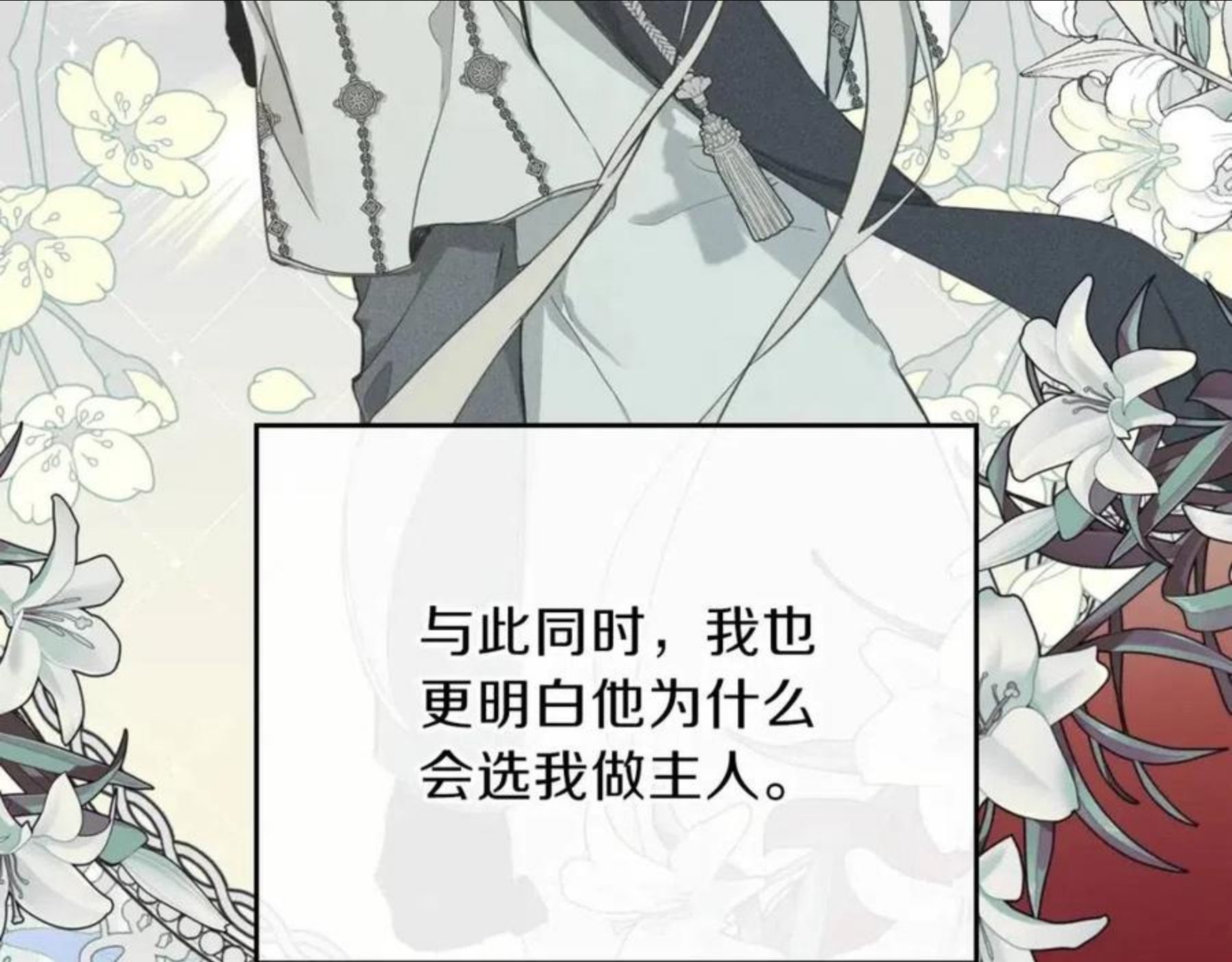 这一世我来当家主漫画,第二季·启·我好想你212图