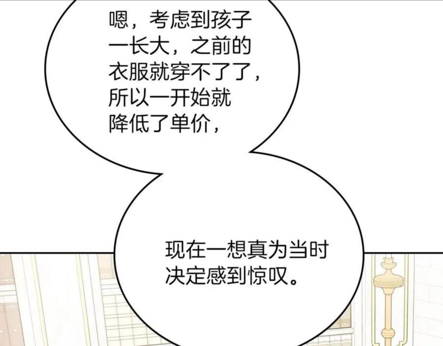 这一世我来当家主漫画,第二季·启·我好想你239图