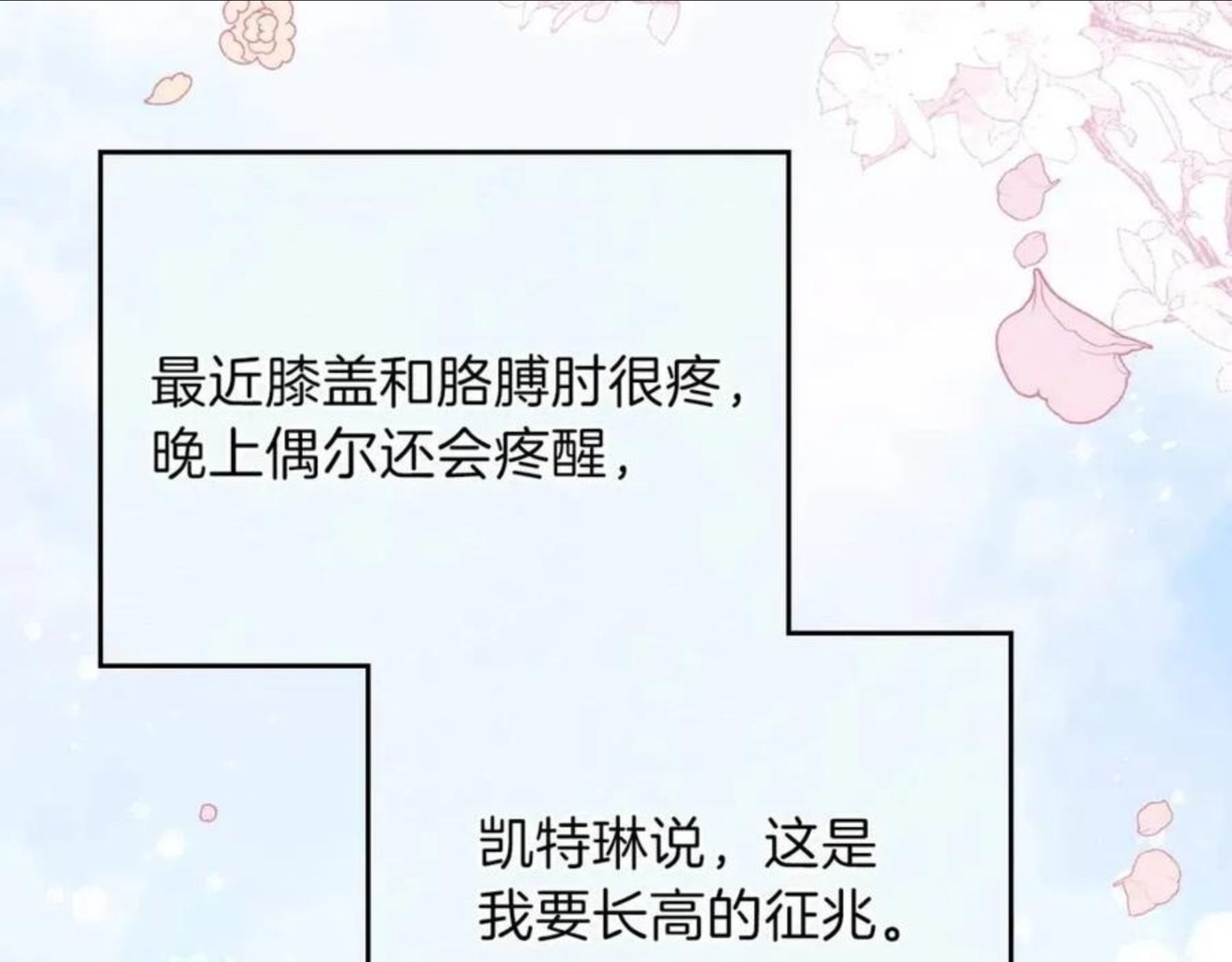 这一世我来当家主漫画,第二季·启·我好想你36图