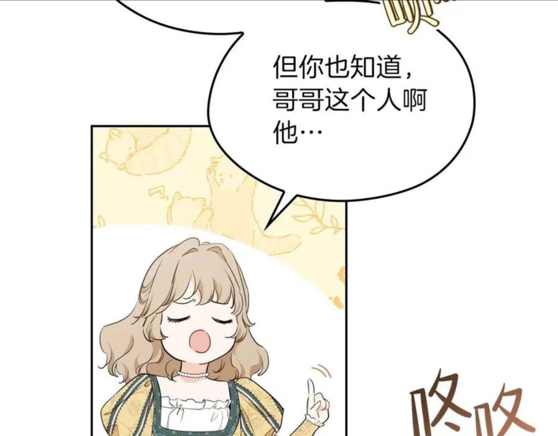 这一世我来当家主漫画,第二季·启·我好想你168图