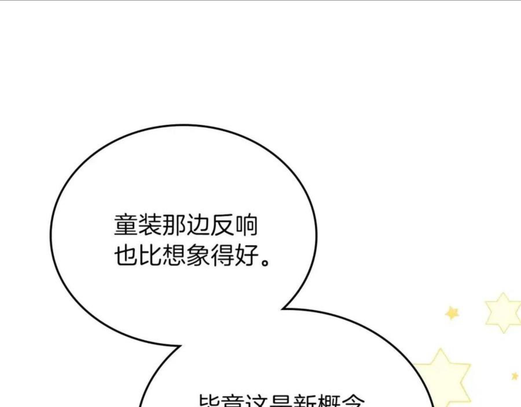 这一世我来当家主漫画,第二季·启·我好想你235图