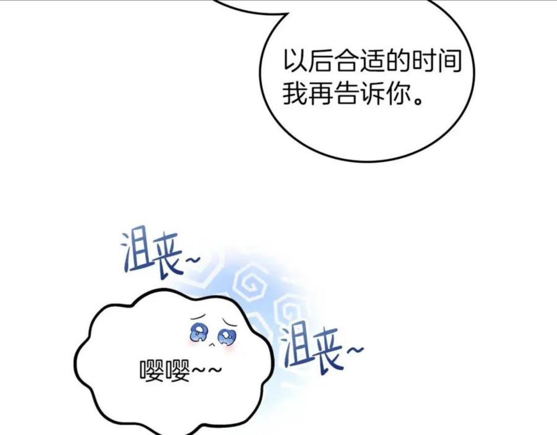 这一世我来当家主漫画,第二季·启·我好想你152图