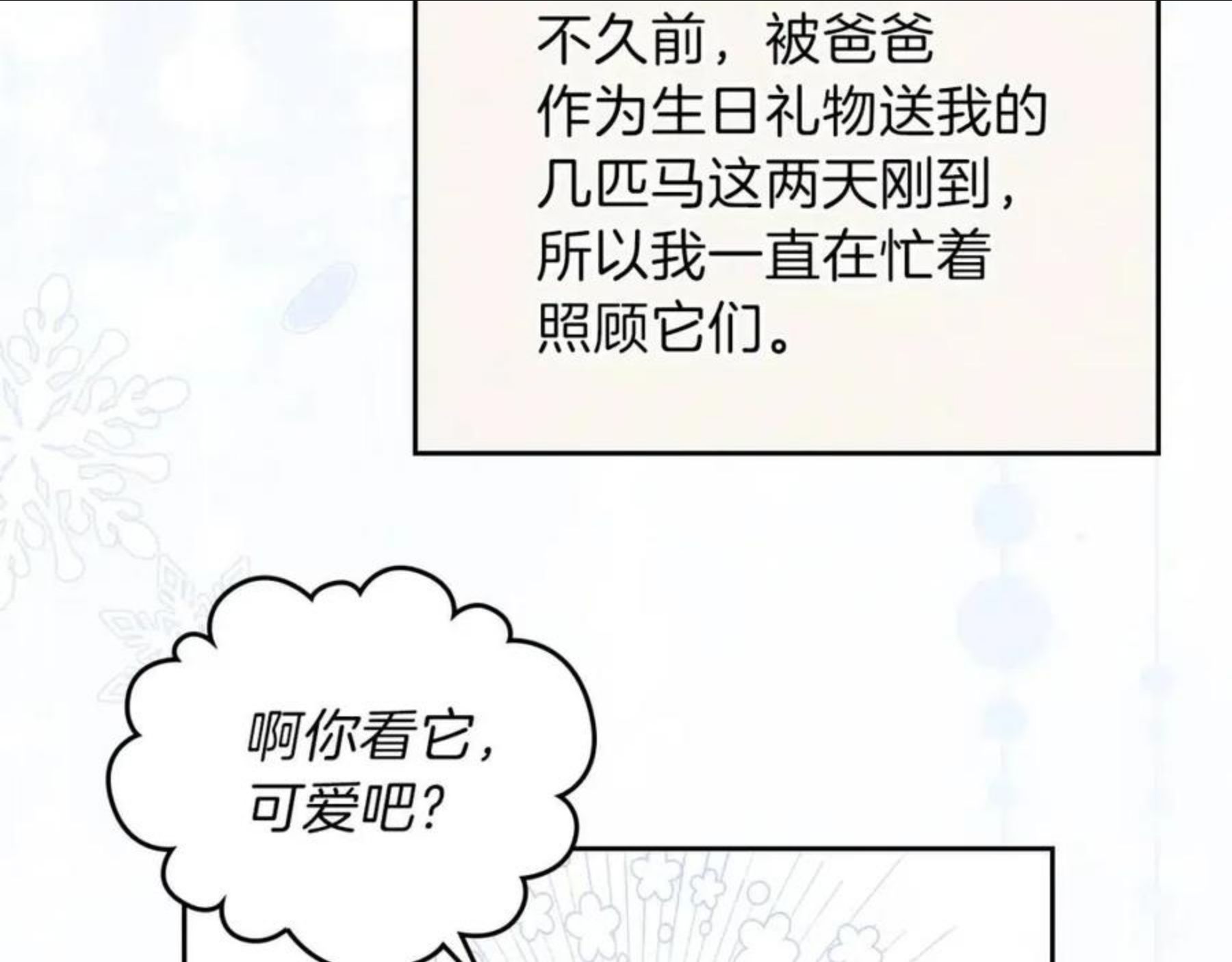 这一世我来当家主漫画,第二季·启·我好想你23图