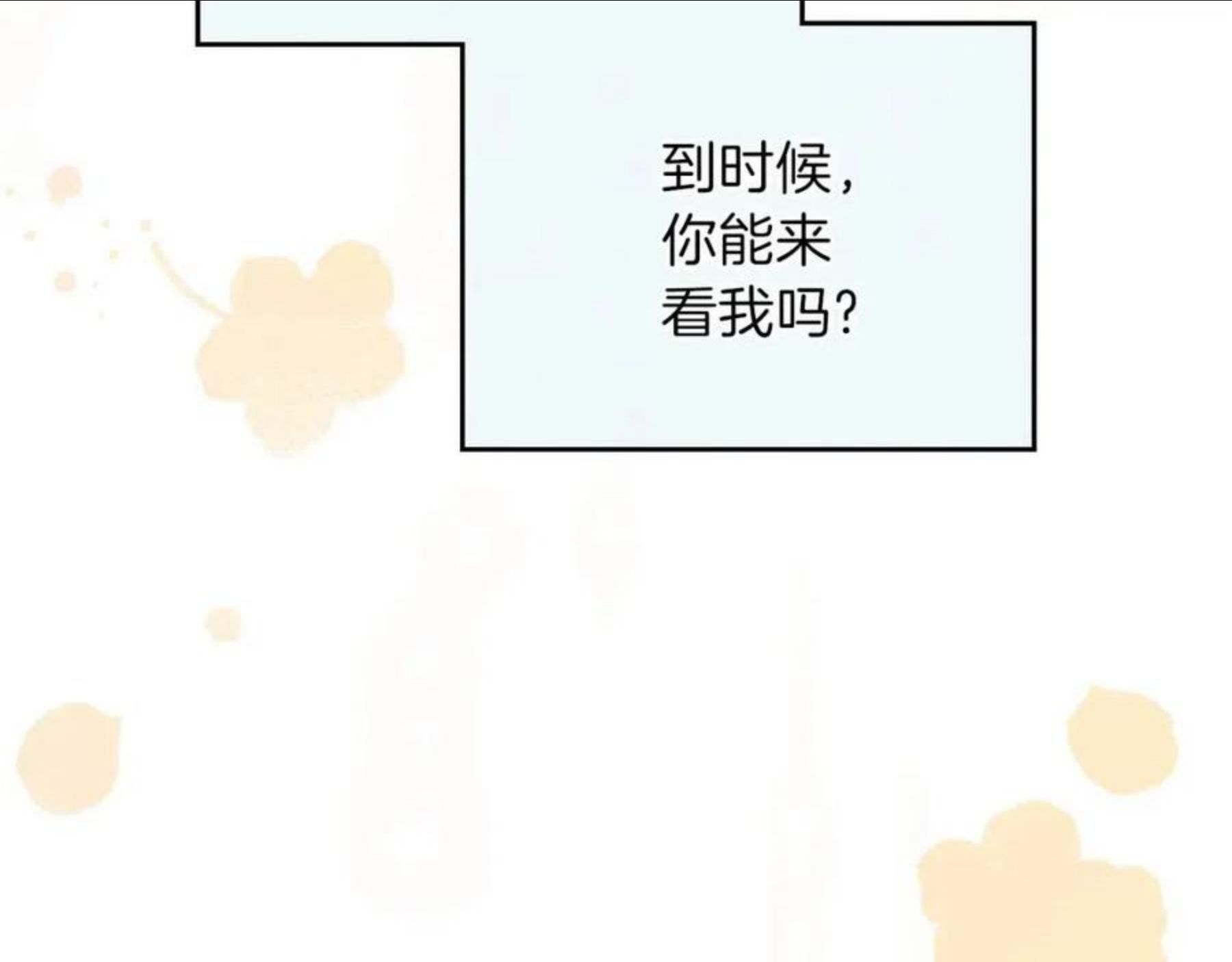 这一世我来当家主漫画,第二季·启·我好想你120图