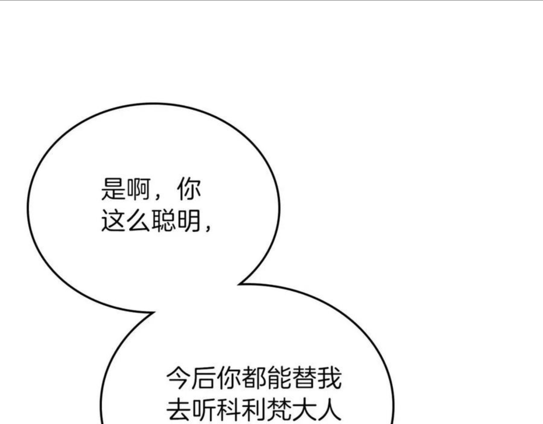 这一世我来当家主漫画,第二季·启·我好想你164图