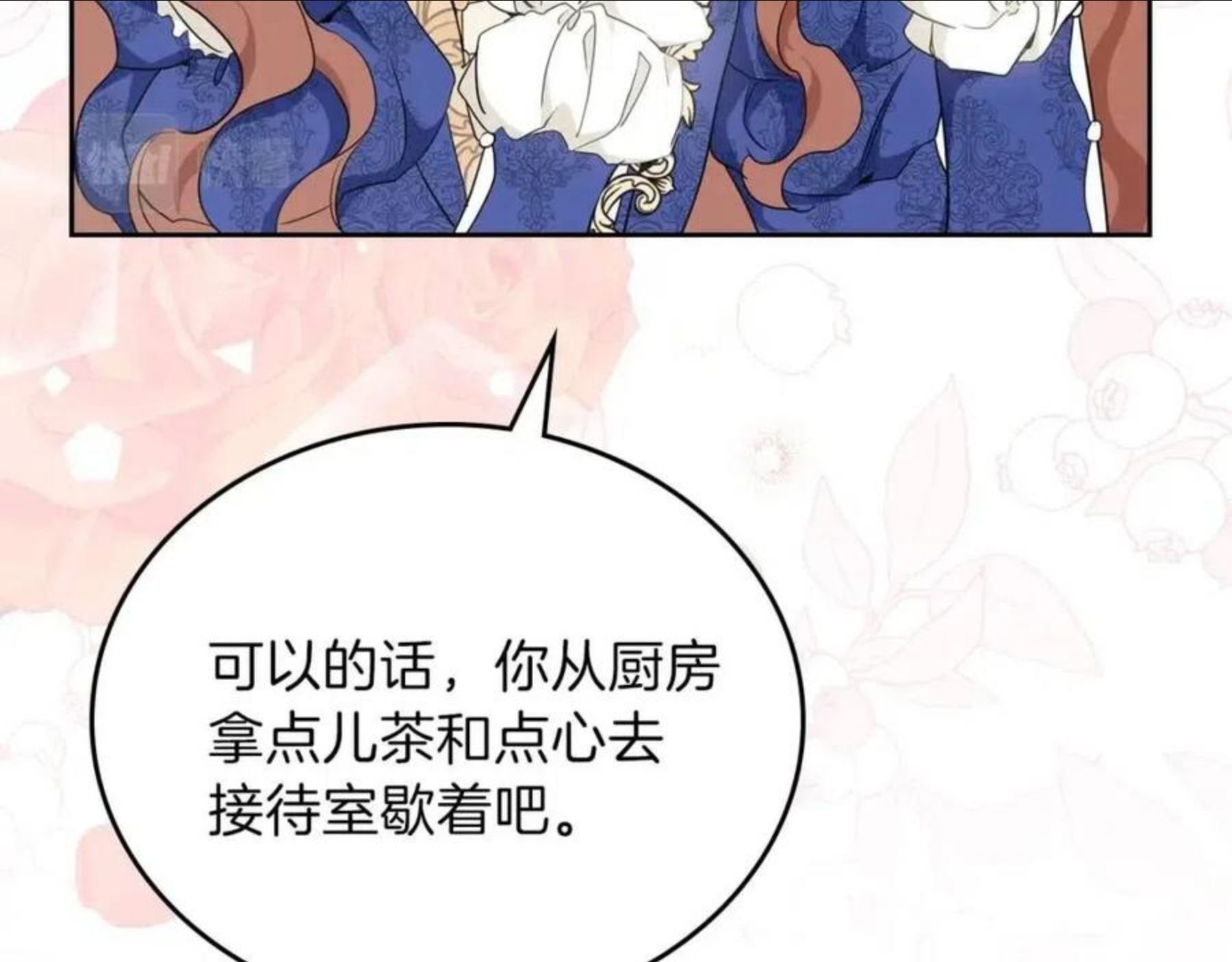 这一世我来当家主漫画,第二季·启·我好想你190图