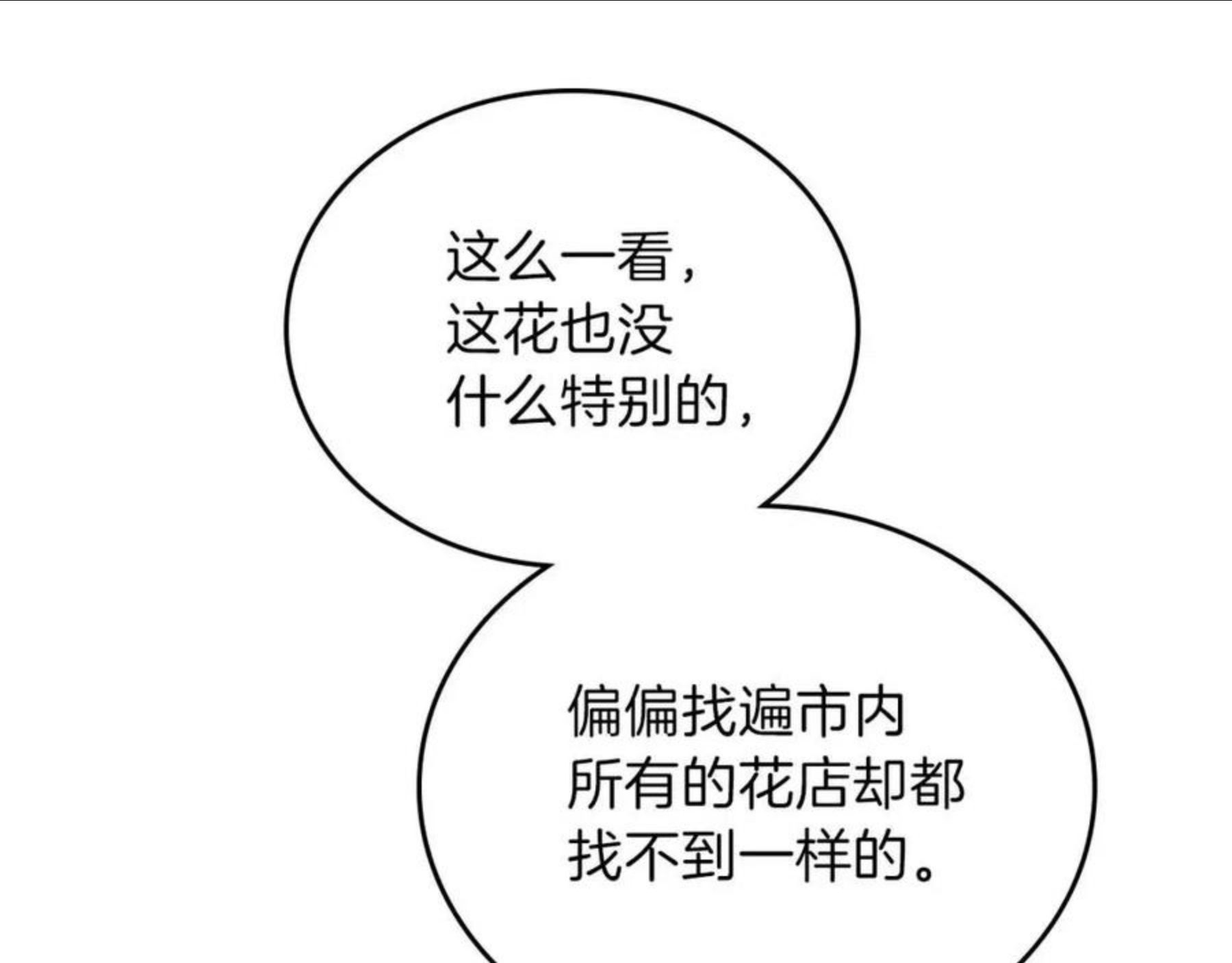 这一世我来当家主漫画,第二季·启·我好想你158图