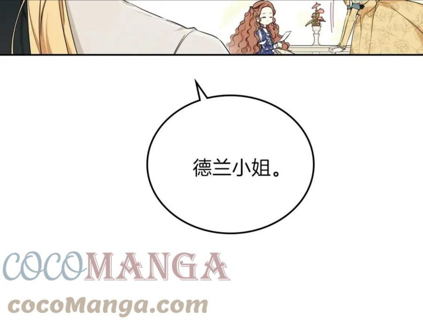 这一世我来当家主漫画,第二季·启·我好想你177图