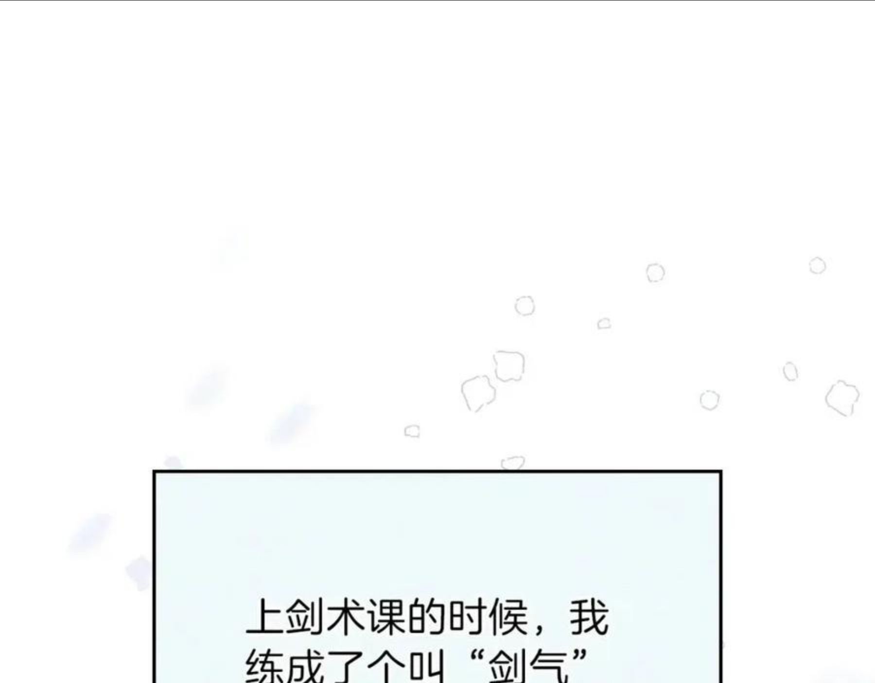 这一世我来当家主漫画,第二季·启·我好想你71图