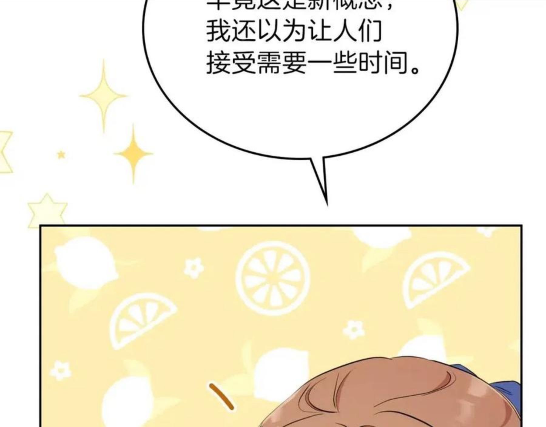 这一世我来当家主漫画,第二季·启·我好想你236图