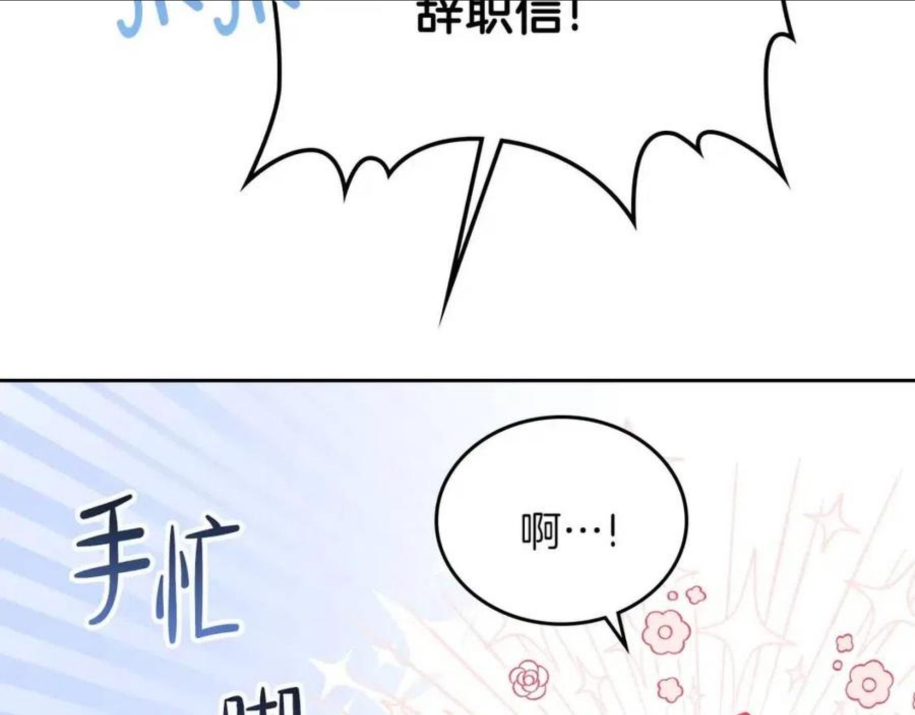 这一世我来当家主漫画,第53话 爸爸抱抱28图