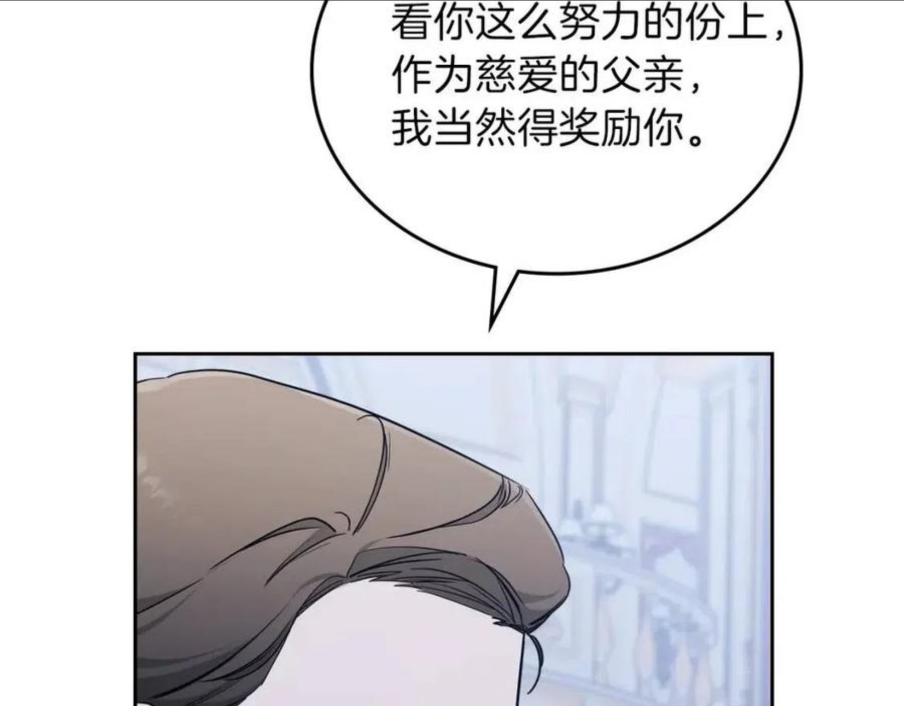 这一世我来当家主漫画,第53话 爸爸抱抱175图