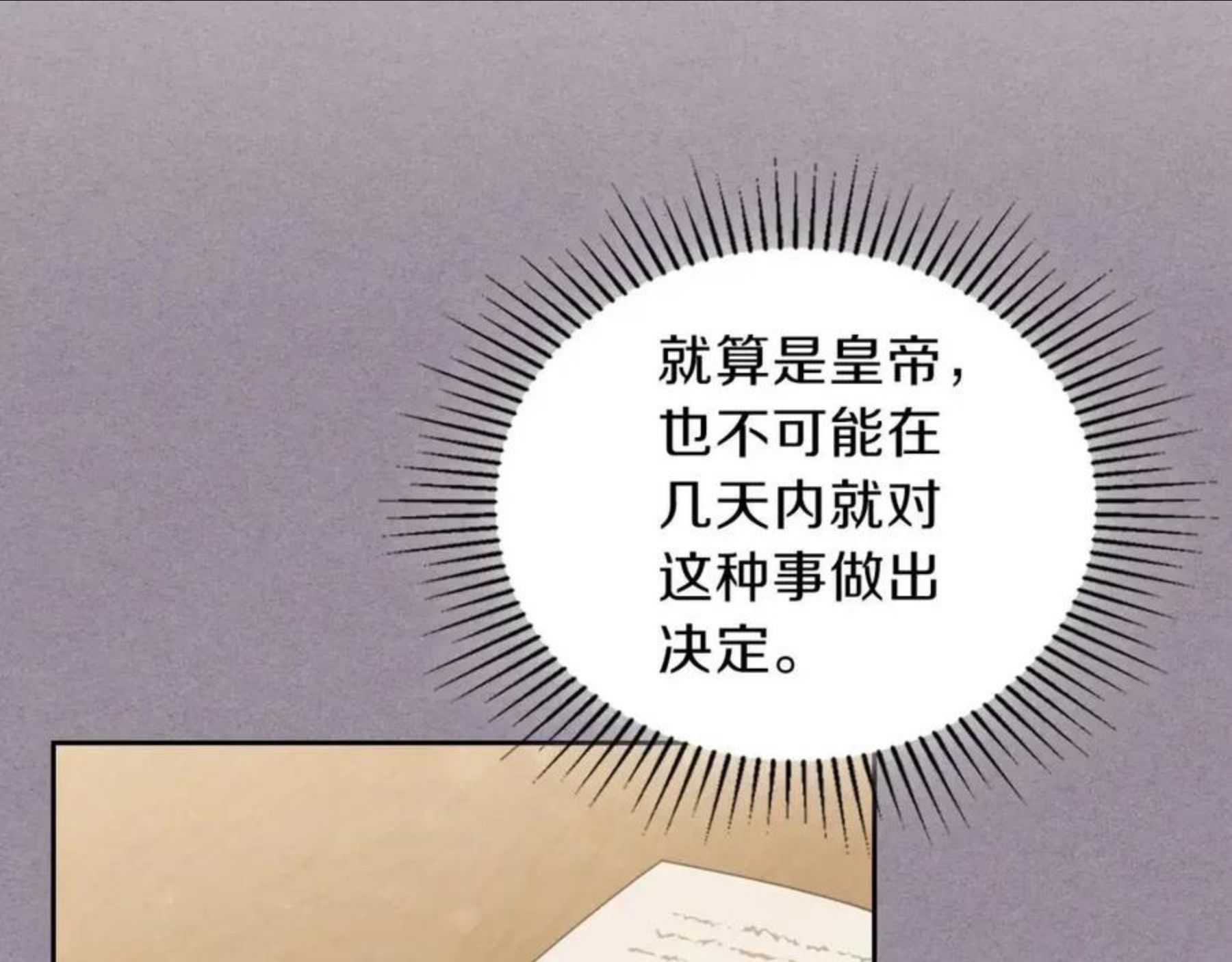 这一世我来当家主漫画,第53话 爸爸抱抱92图