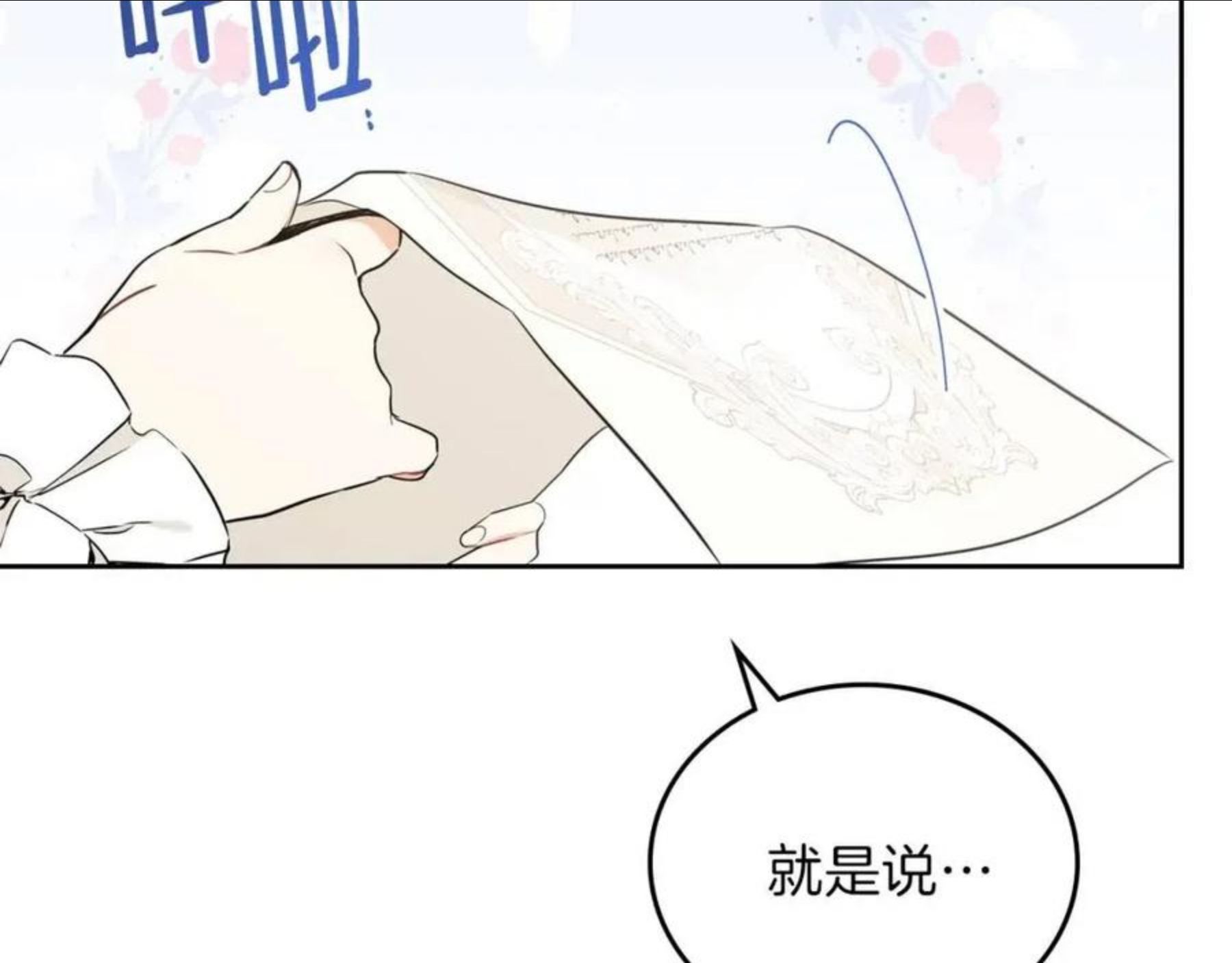 这一世我来当家主漫画,第53话 爸爸抱抱70图