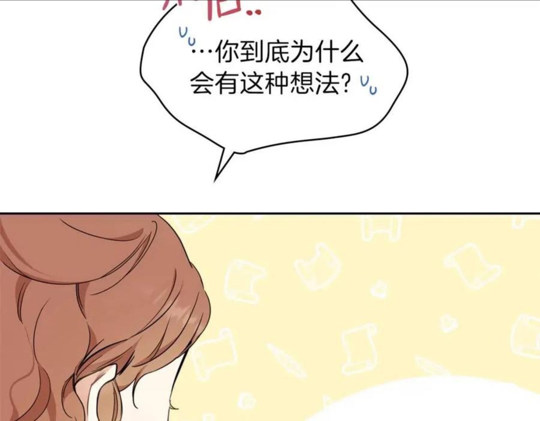 这一世我来当家主漫画,第53话 爸爸抱抱34图