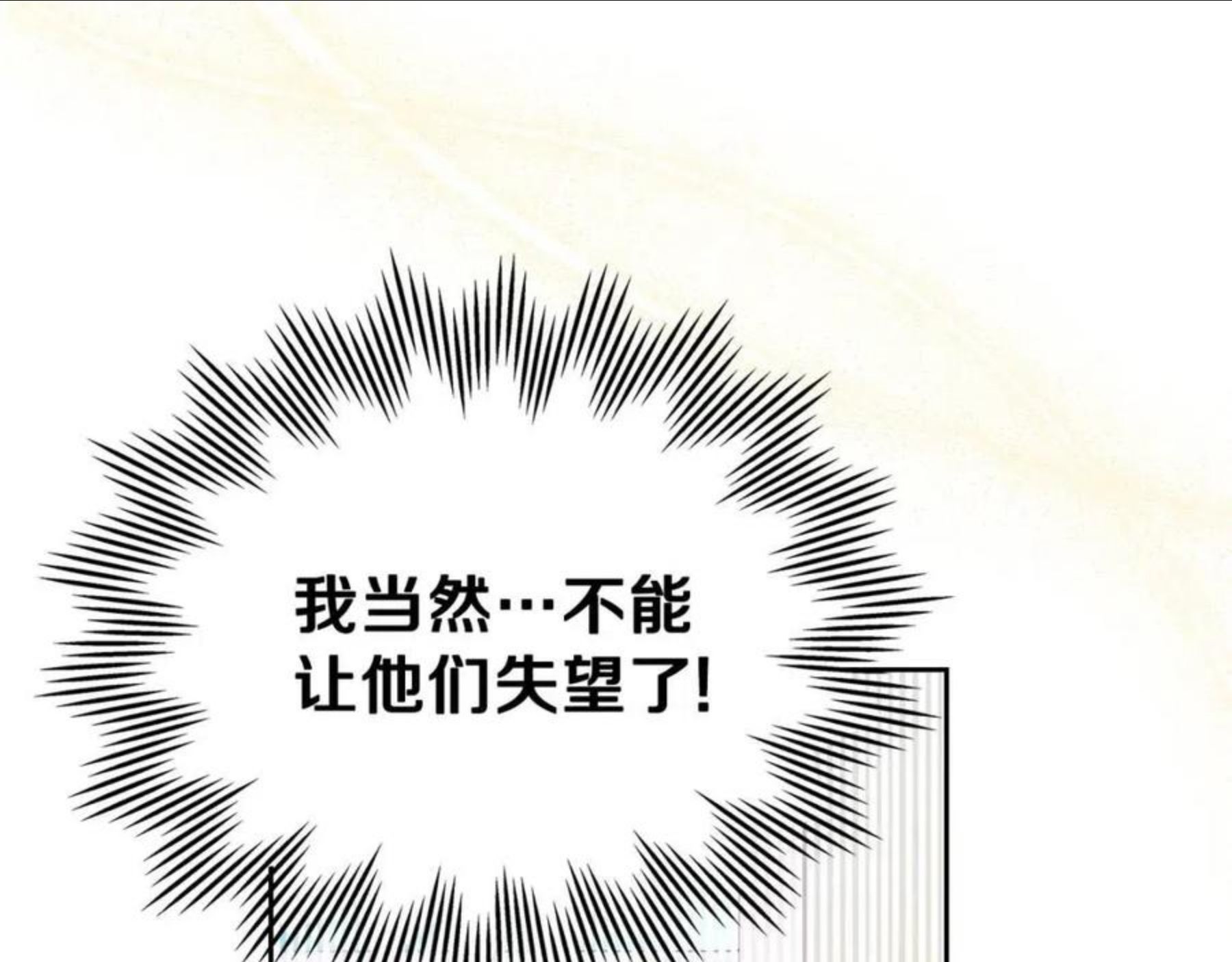 这一世我来当家主漫画,第53话 爸爸抱抱115图