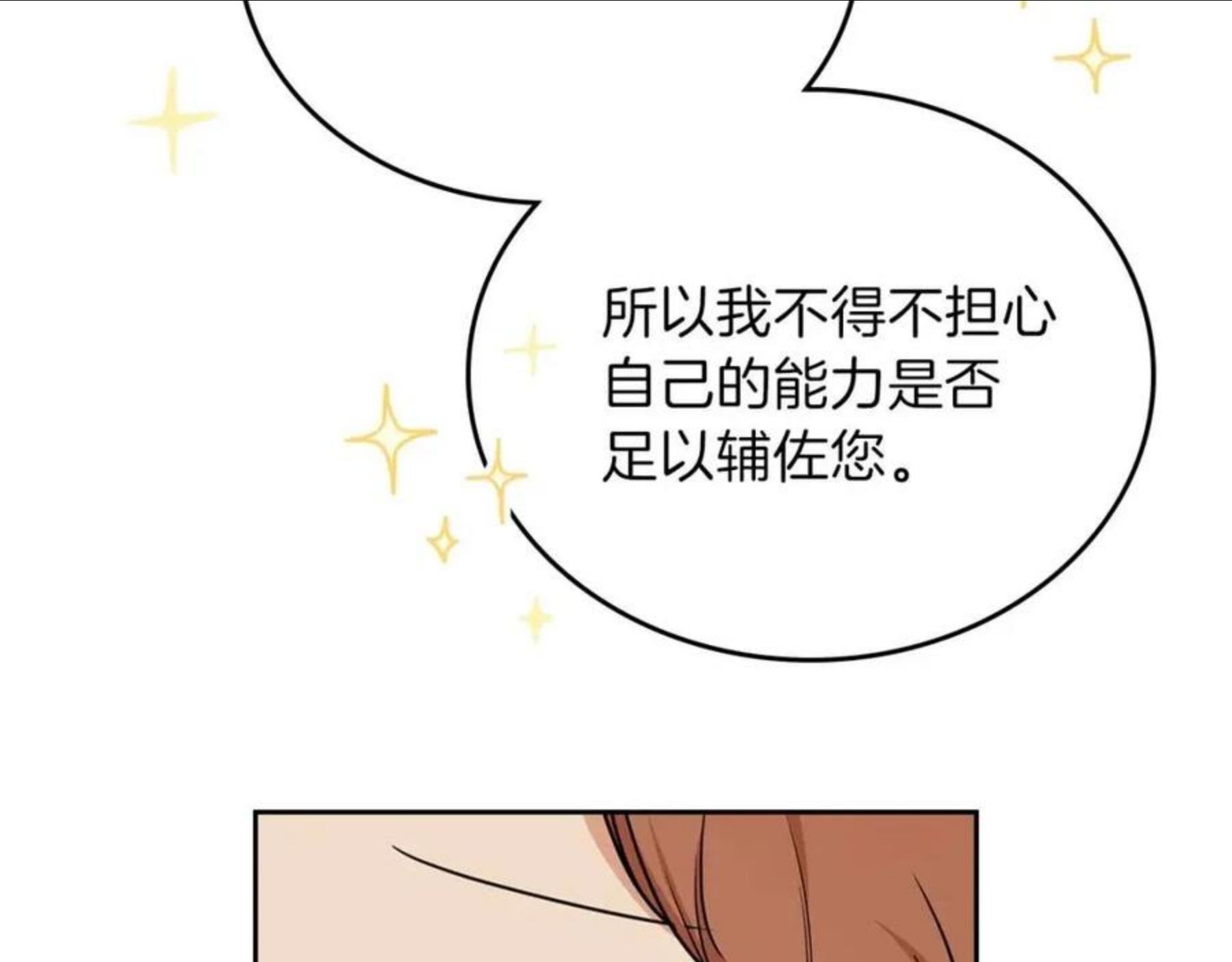 这一世我来当家主漫画,第53话 爸爸抱抱36图