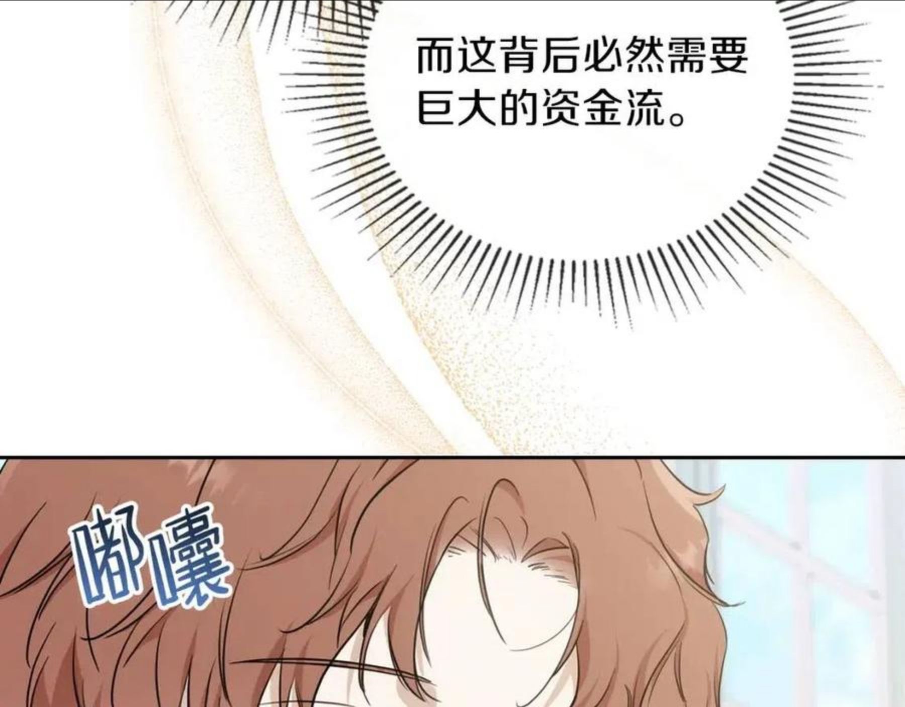 这一世我来当家主漫画,第53话 爸爸抱抱111图