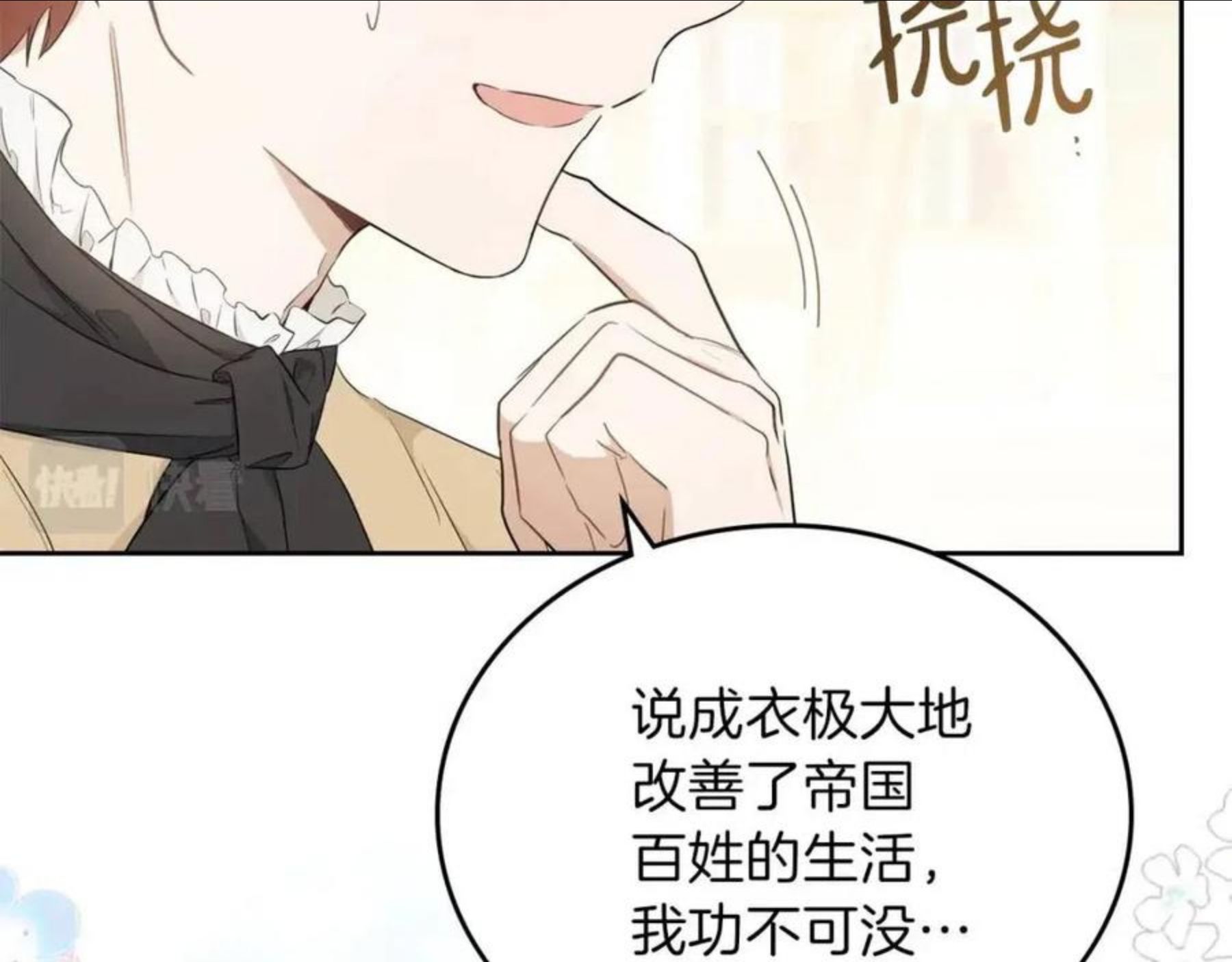 这一世我来当家主漫画,第53话 爸爸抱抱75图