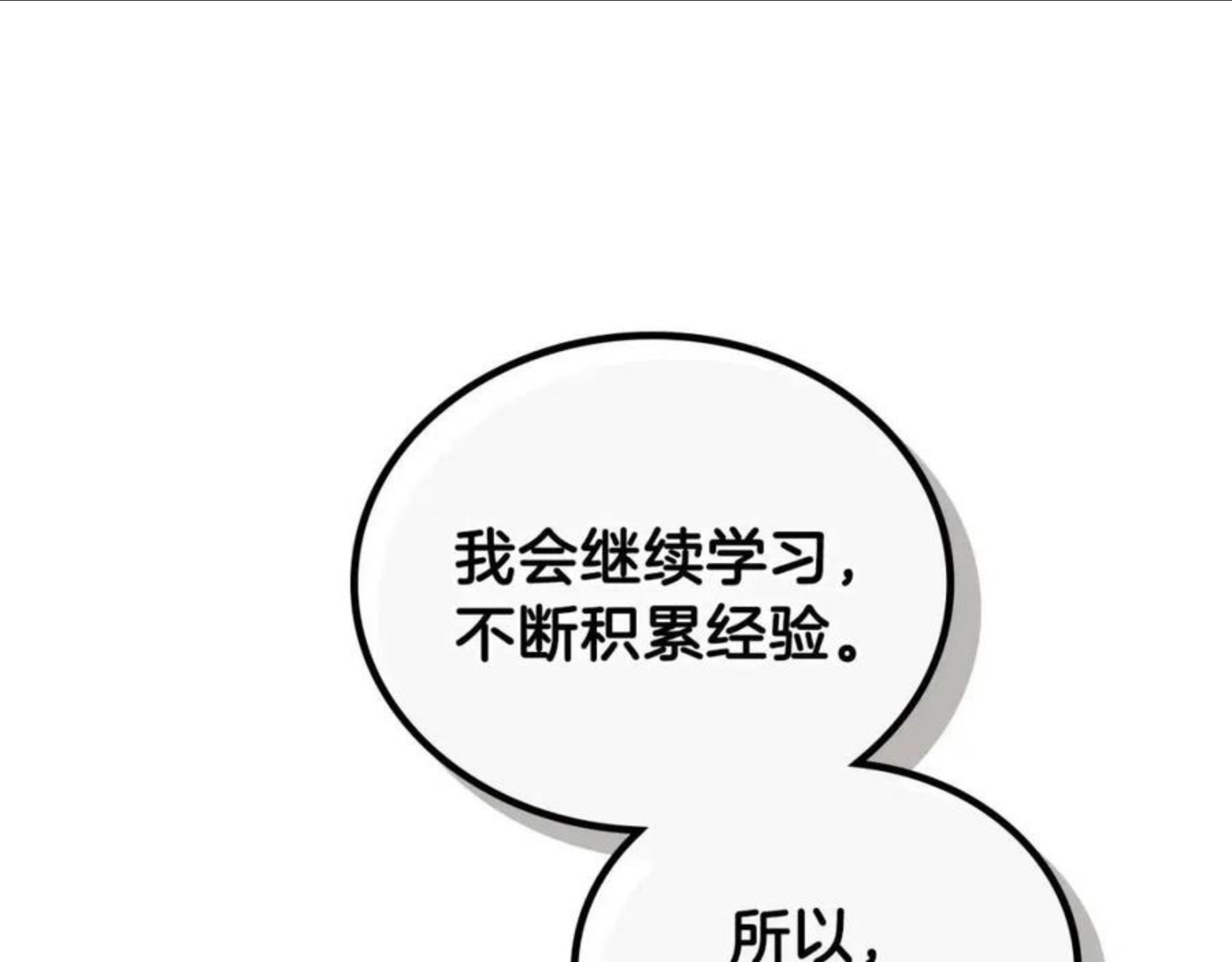 这一世我来当家主漫画,第53话 爸爸抱抱20图