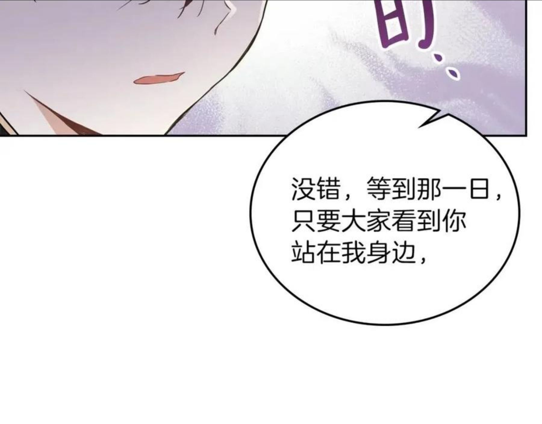 这一世我来当家主漫画,第54话 风起云涌的宴会58图