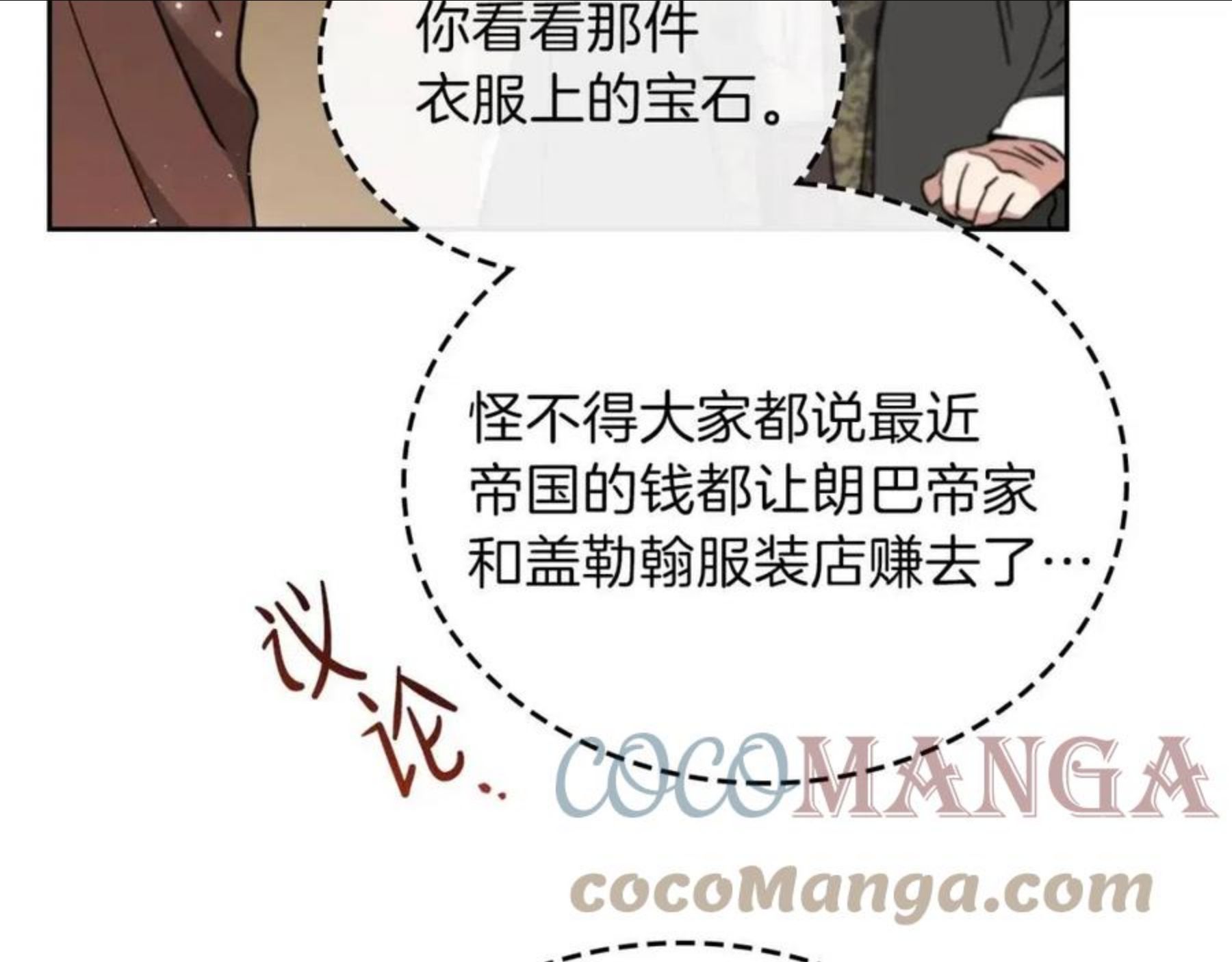 这一世我来当家主漫画,第54话 风起云涌的宴会181图