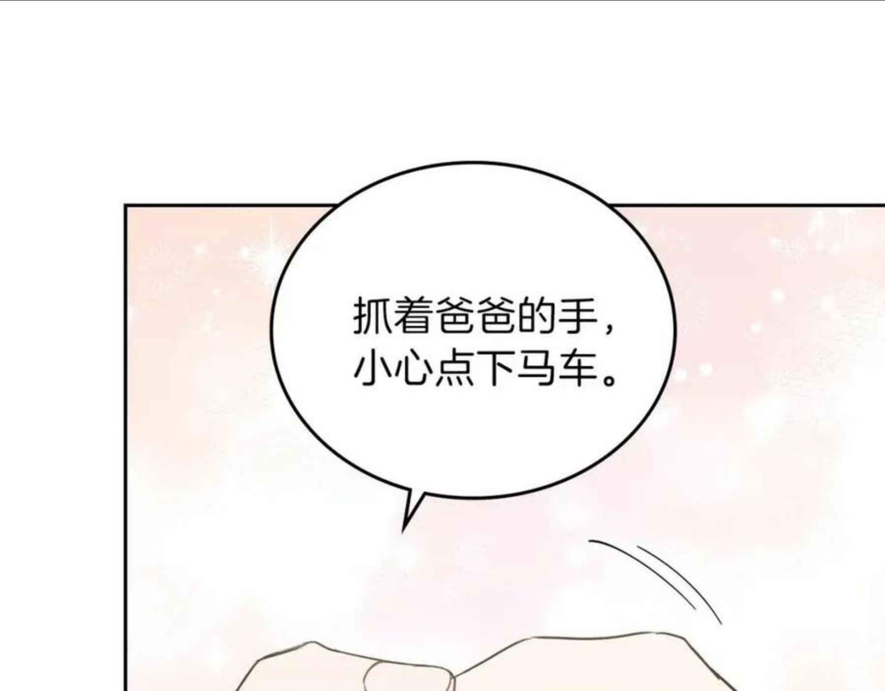 这一世我来当家主漫画,第54话 风起云涌的宴会142图