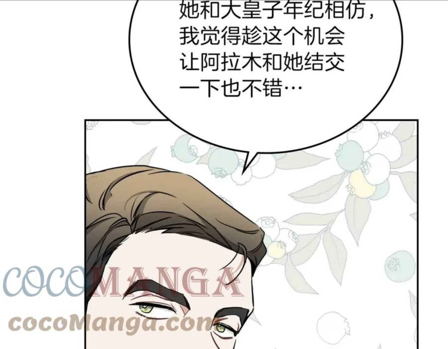 这一世我来当家主漫画,第54话 风起云涌的宴会41图