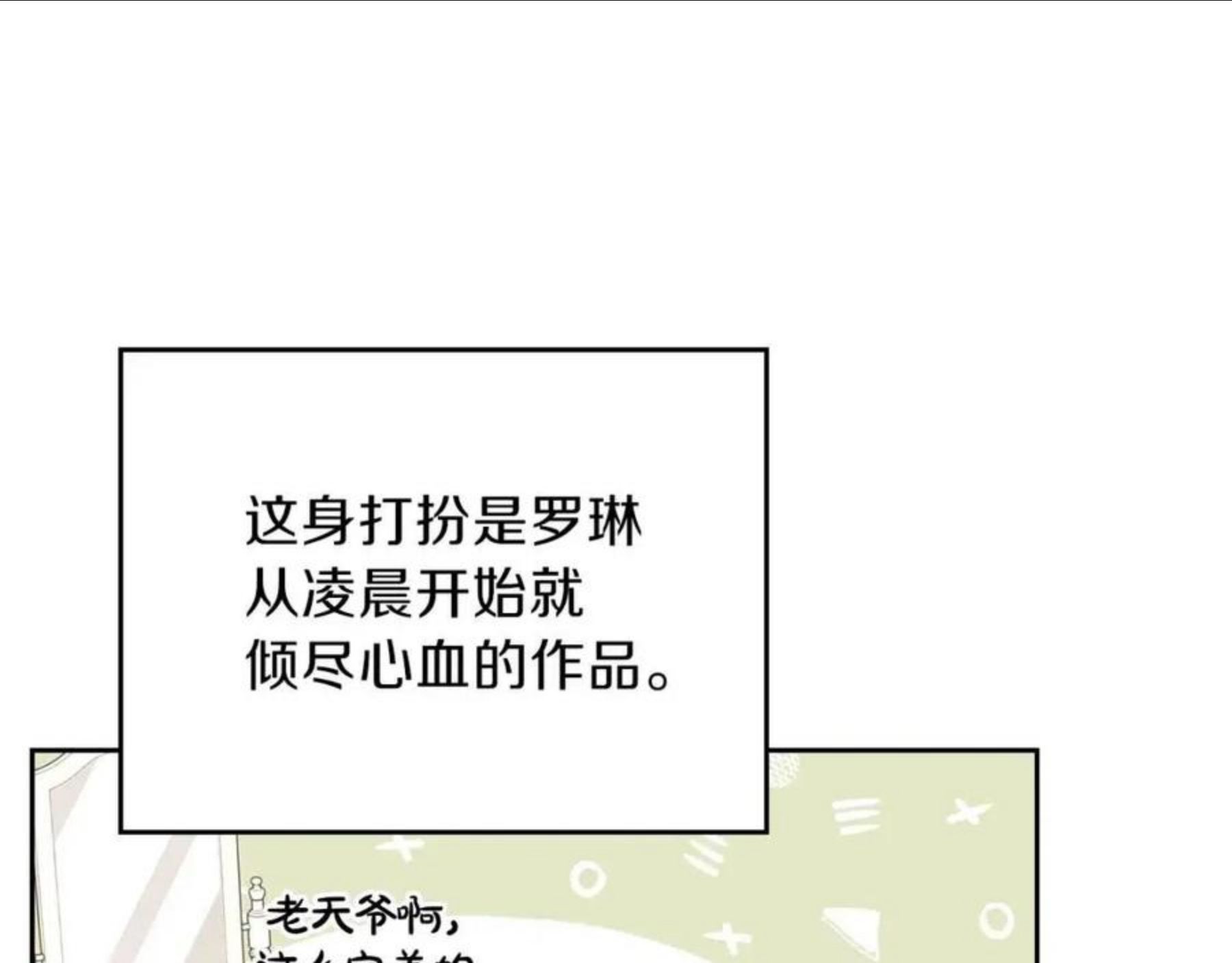 这一世我来当家主漫画,第54话 风起云涌的宴会187图