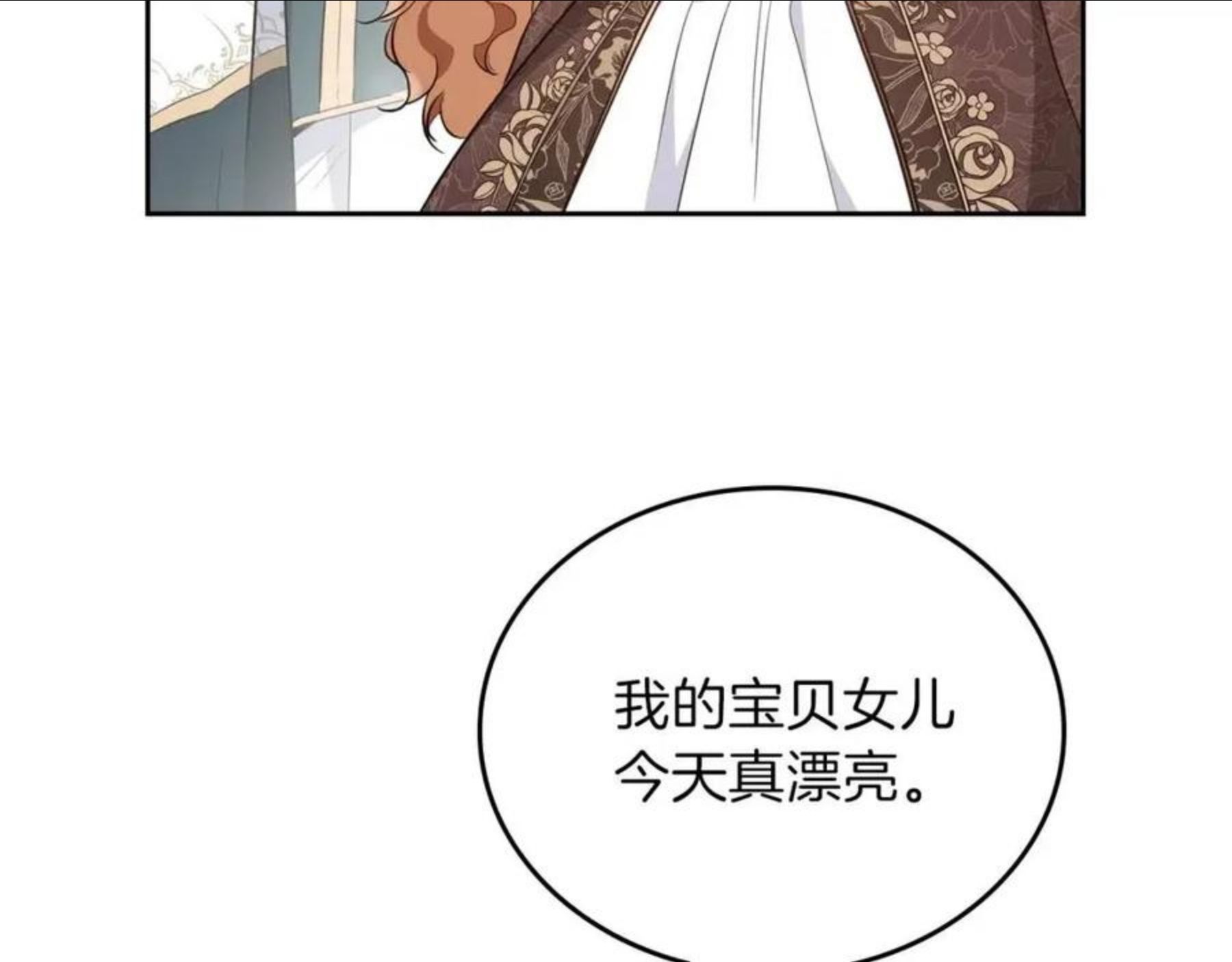 这一世我来当家主漫画,第54话 风起云涌的宴会158图