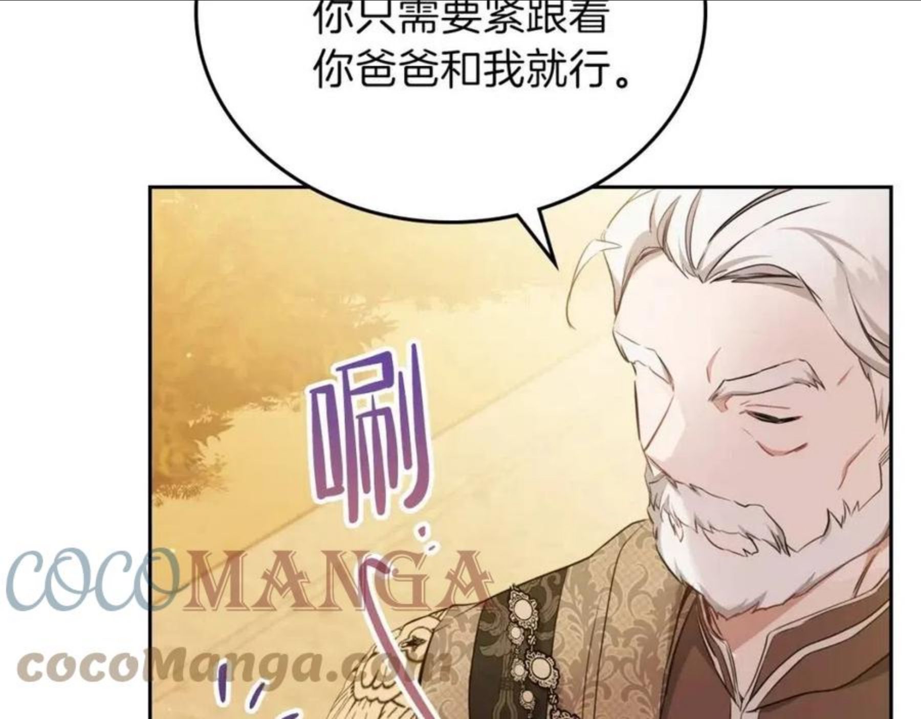 这一世我来当家主漫画,第54话 风起云涌的宴会161图