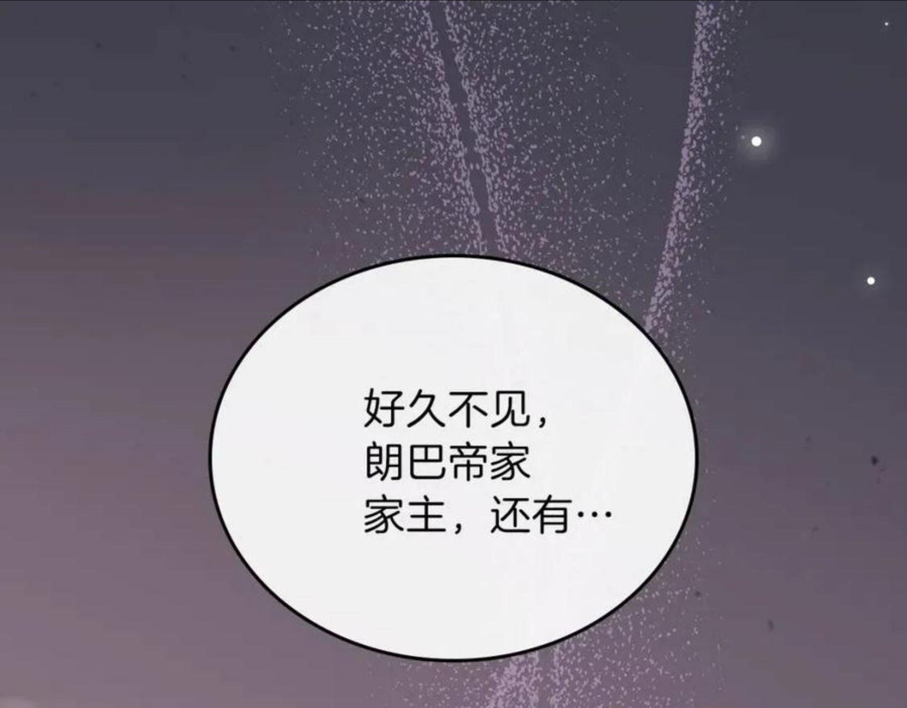 这一世我来当家主漫画,第54话 风起云涌的宴会219图