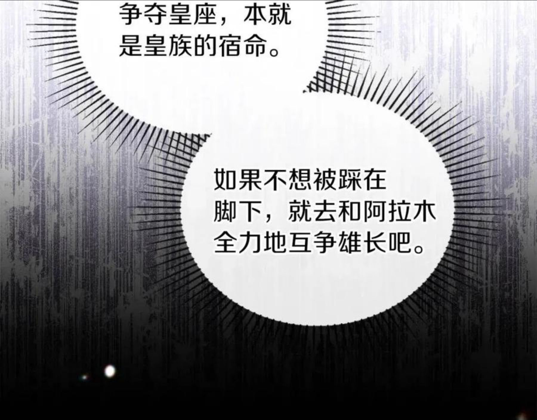 这一世我来当家主漫画,第54话 风起云涌的宴会72图