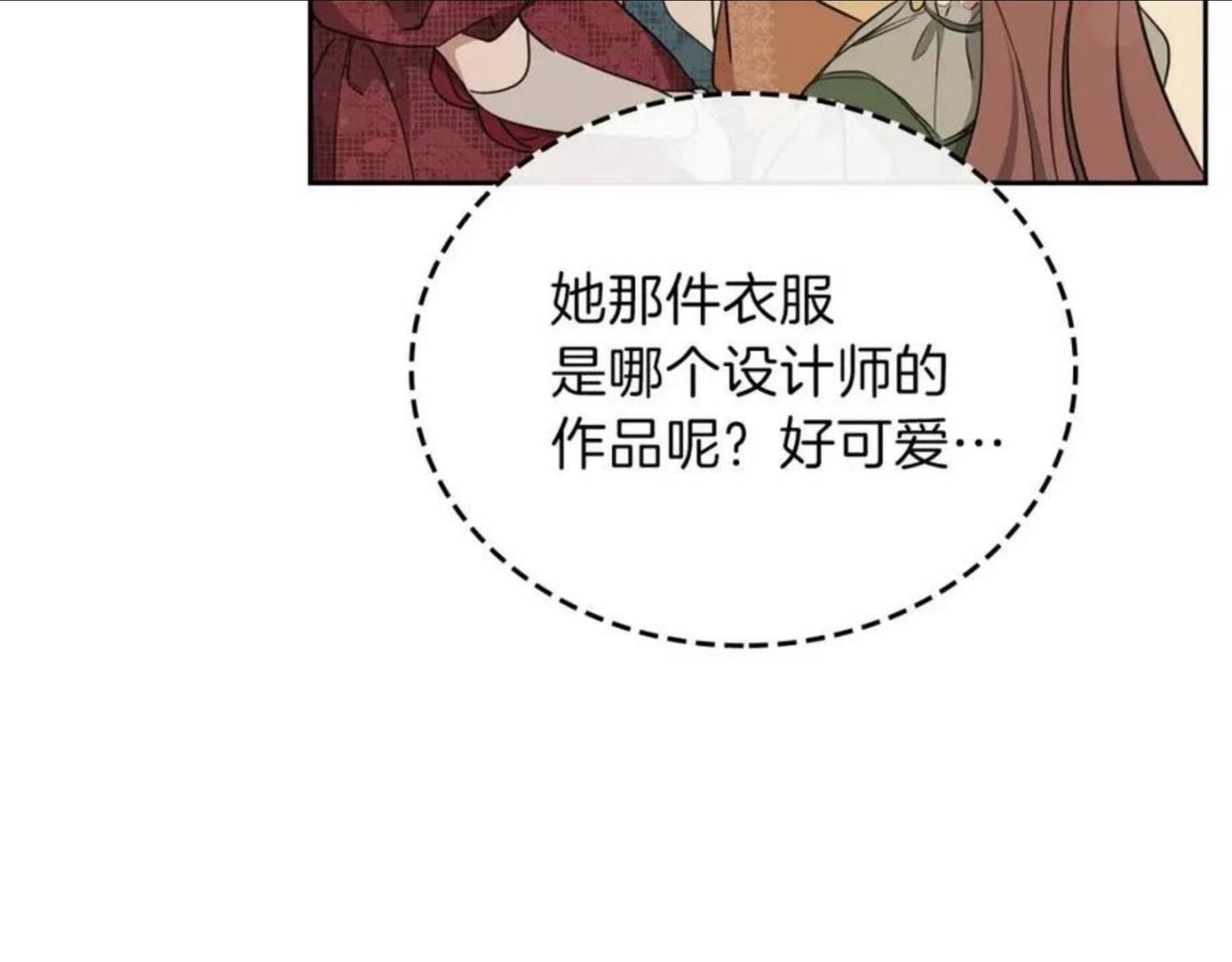 这一世我来当家主漫画,第54话 风起云涌的宴会178图