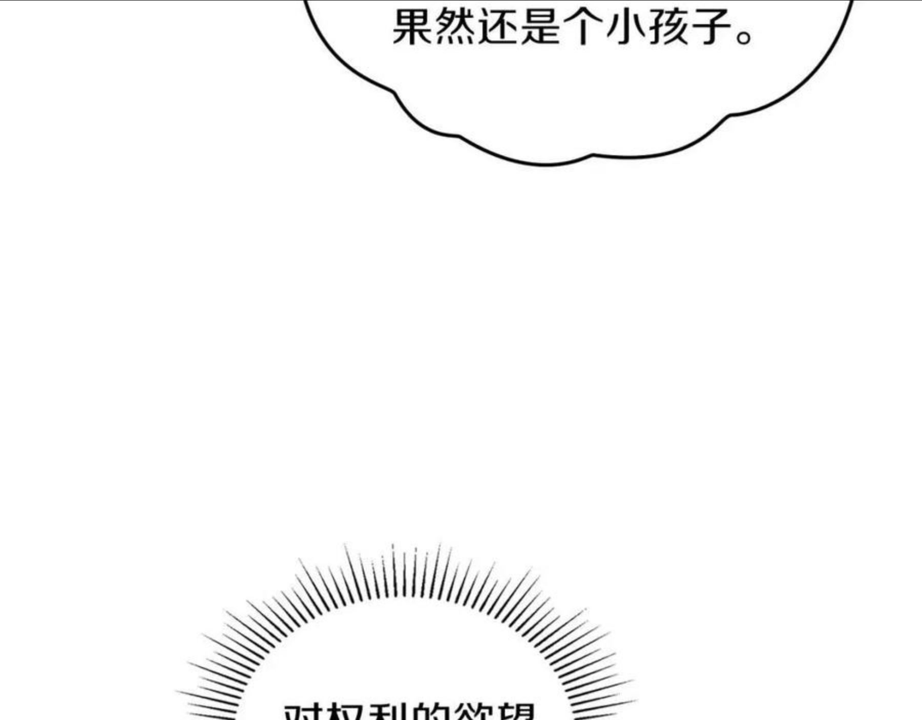 这一世我来当家主漫画,第54话 风起云涌的宴会52图