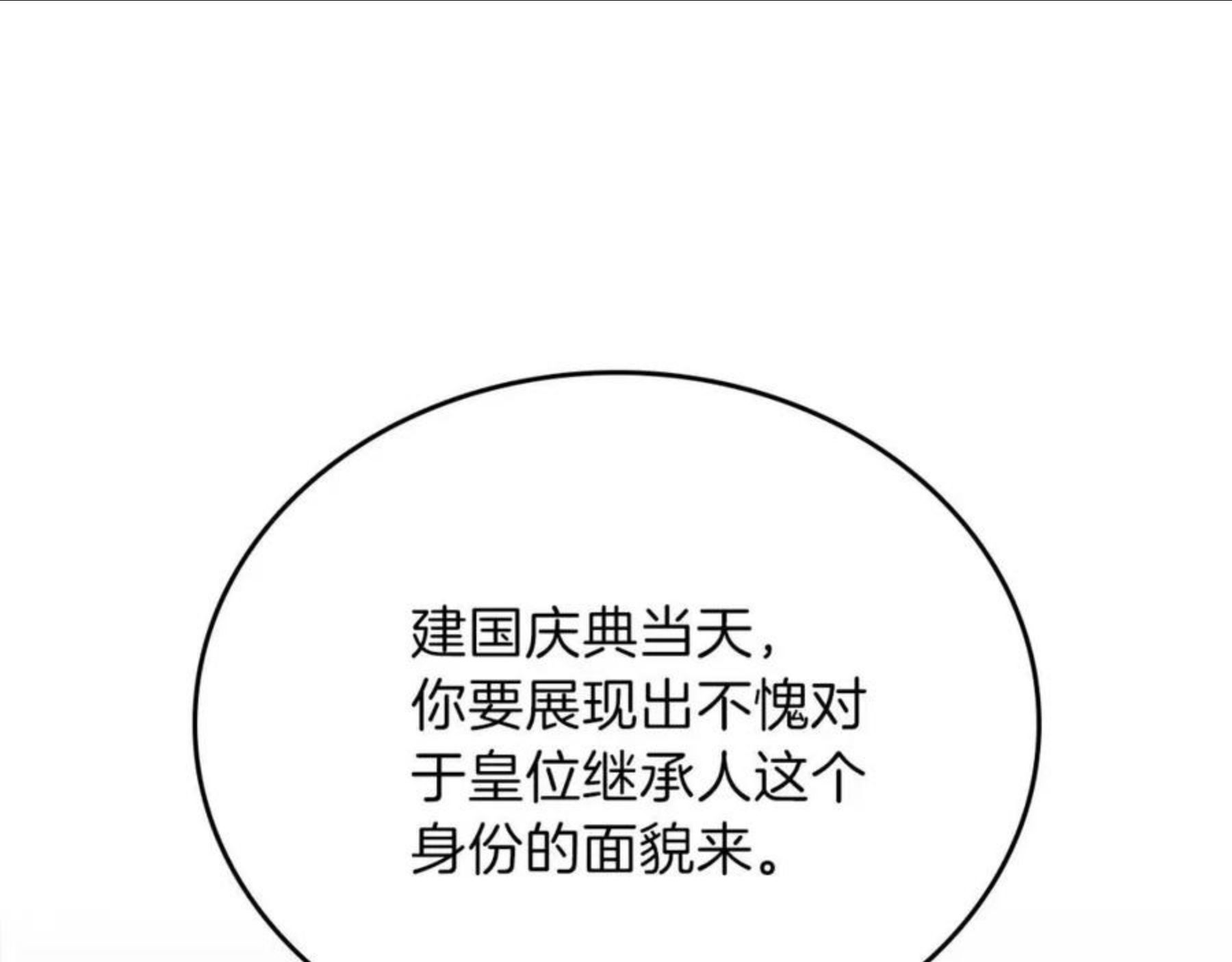 这一世我来当家主漫画,第54话 风起云涌的宴会64图