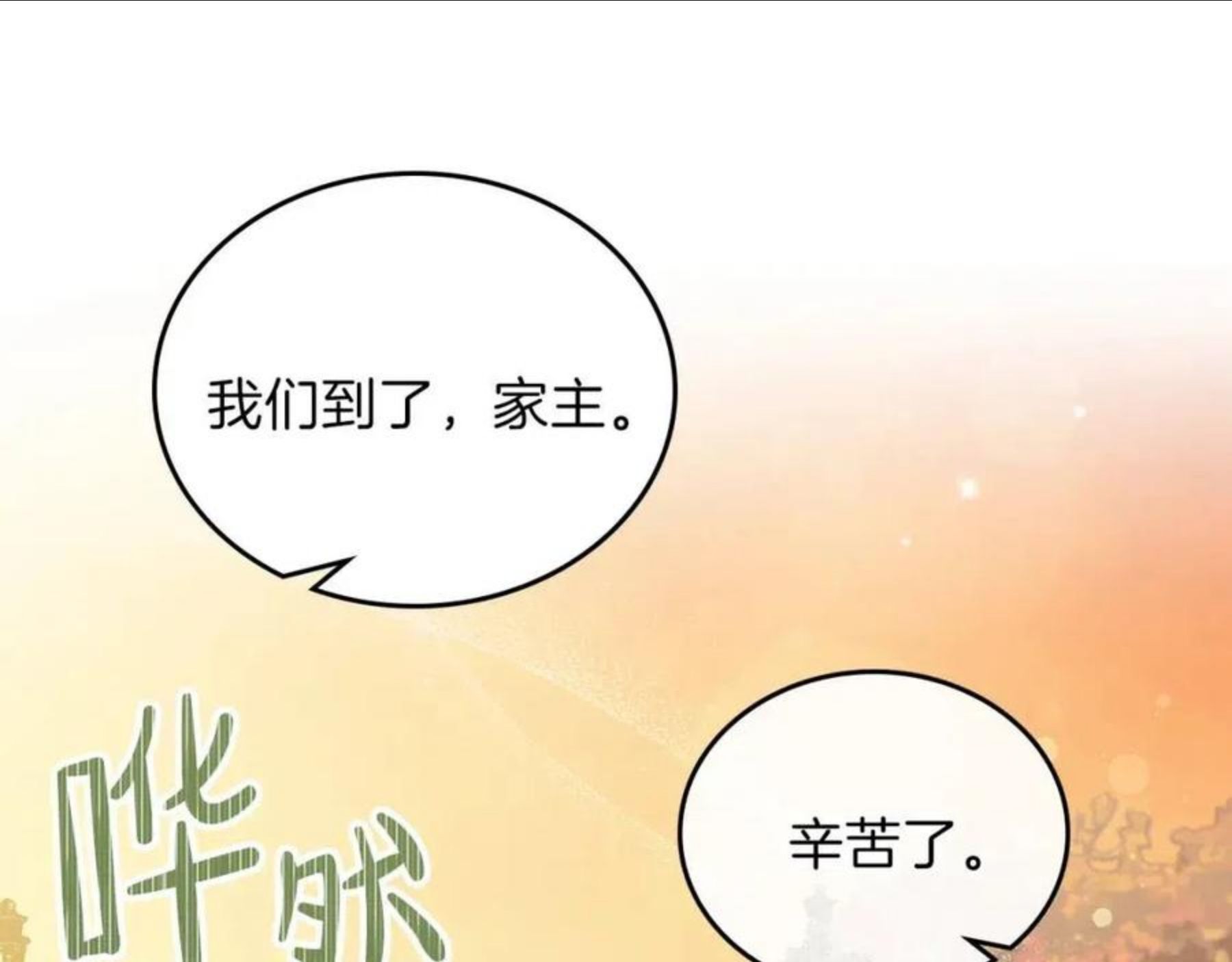 这一世我来当家主漫画,第54话 风起云涌的宴会122图