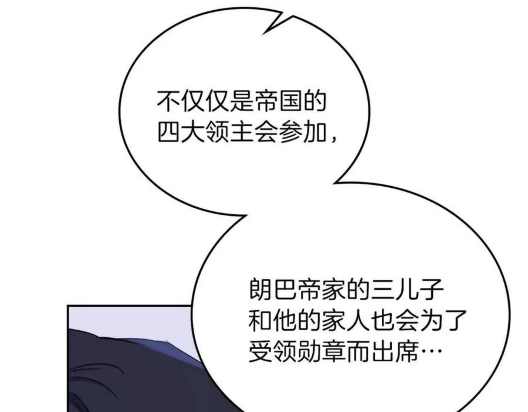 这一世我来当家主漫画,第54话 风起云涌的宴会35图